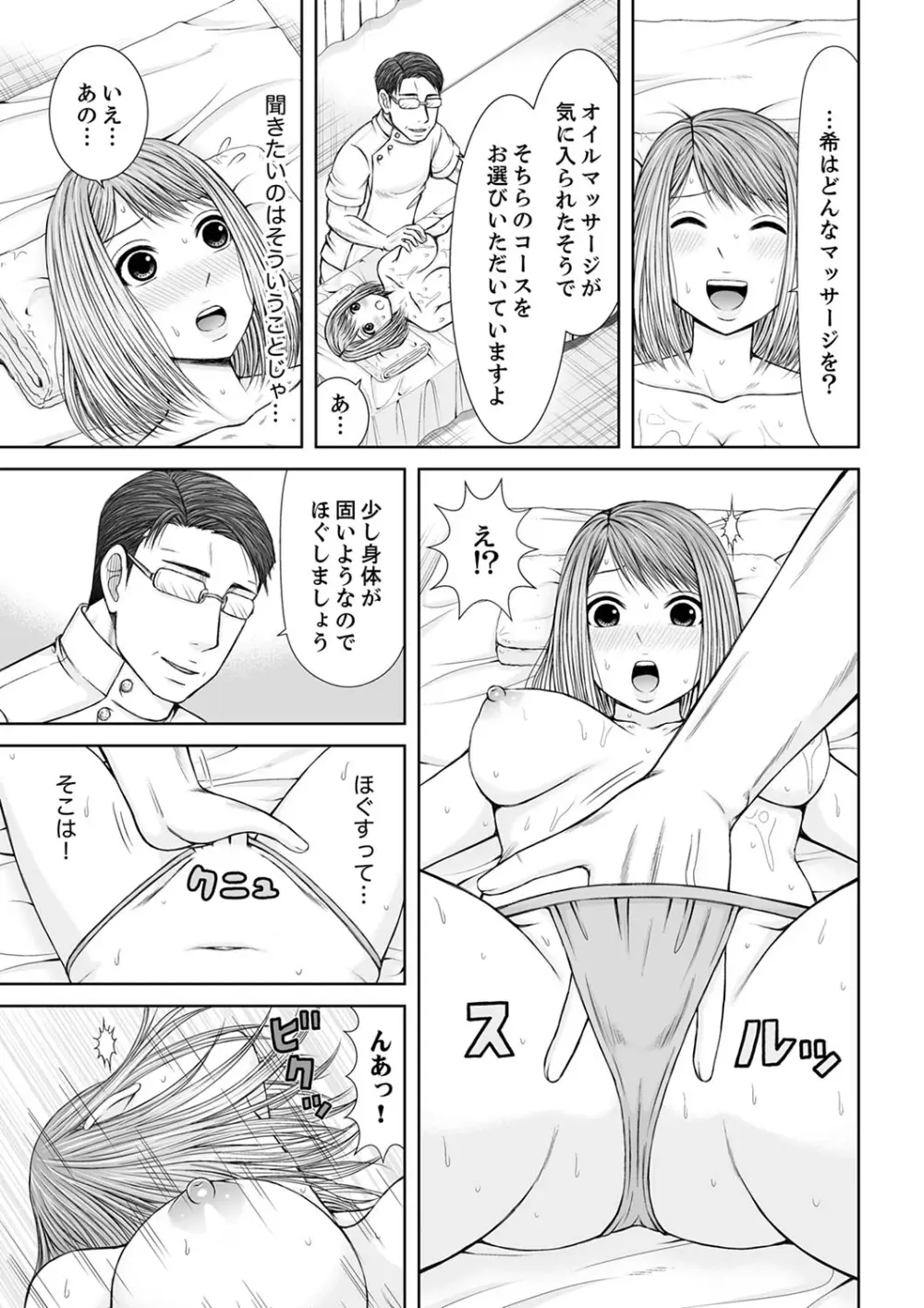 整体師にジらされ続けた妻～夫には言えない濡れイキマッサージ【デラックス版】 Page.197