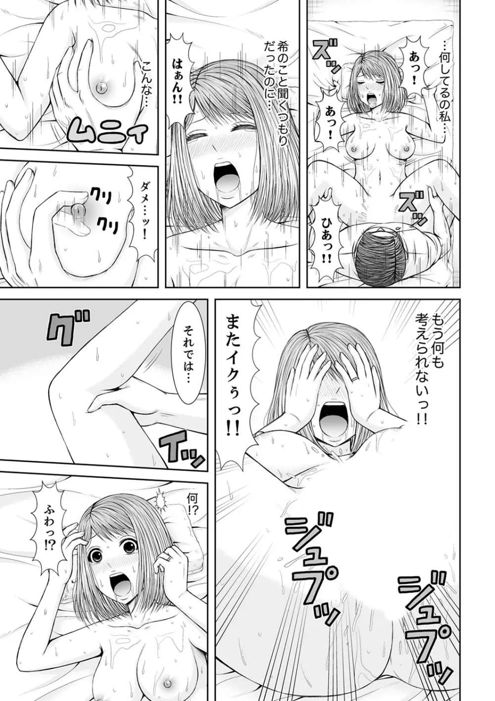 整体師にジらされ続けた妻～夫には言えない濡れイキマッサージ【デラックス版】 Page.203