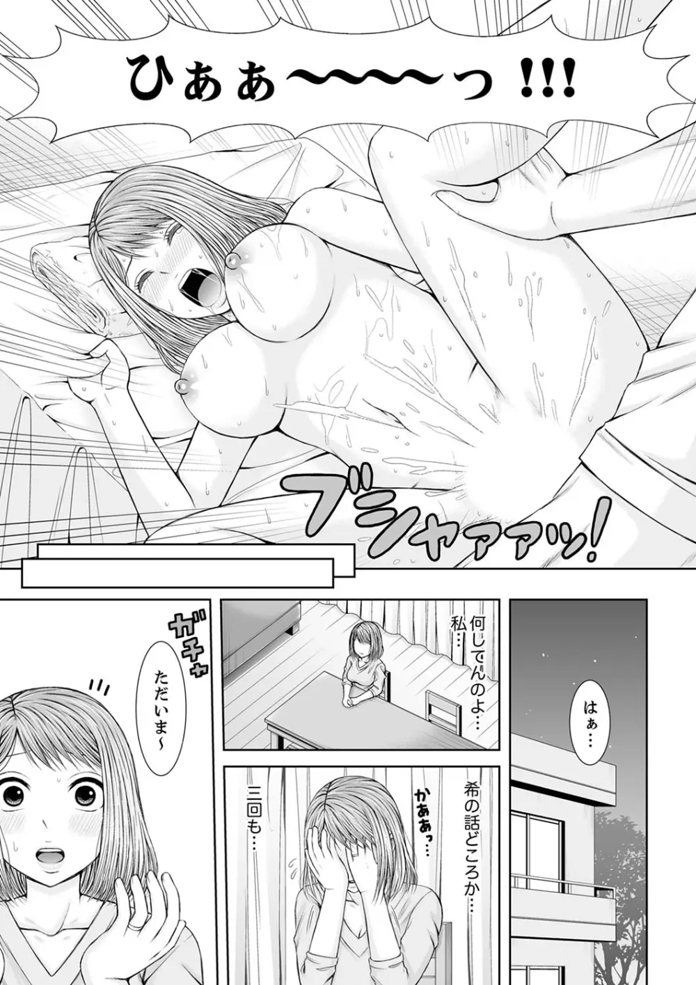 整体師にジらされ続けた妻～夫には言えない濡れイキマッサージ【デラックス版】 Page.205