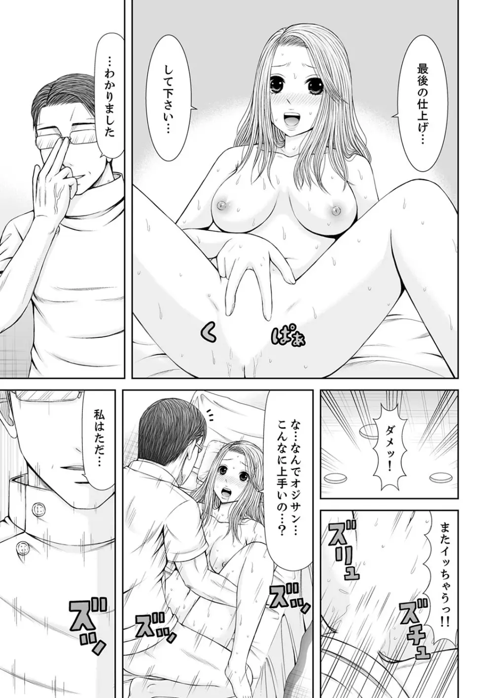 整体師にジらされ続けた妻～夫には言えない濡れイキマッサージ【デラックス版】 Page.221