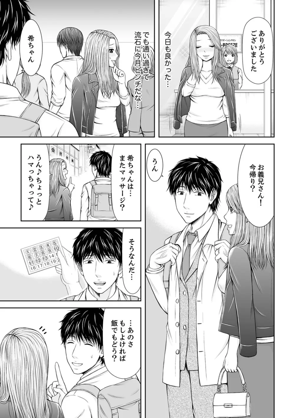 整体師にジらされ続けた妻～夫には言えない濡れイキマッサージ【デラックス版】 Page.223