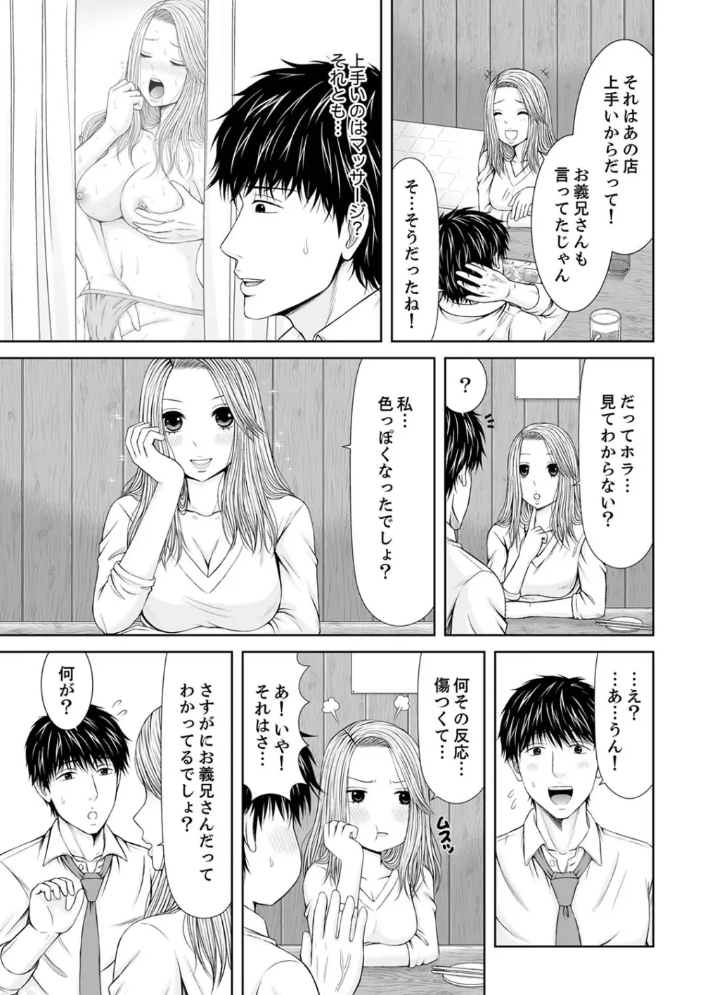 整体師にジらされ続けた妻～夫には言えない濡れイキマッサージ【デラックス版】 Page.225