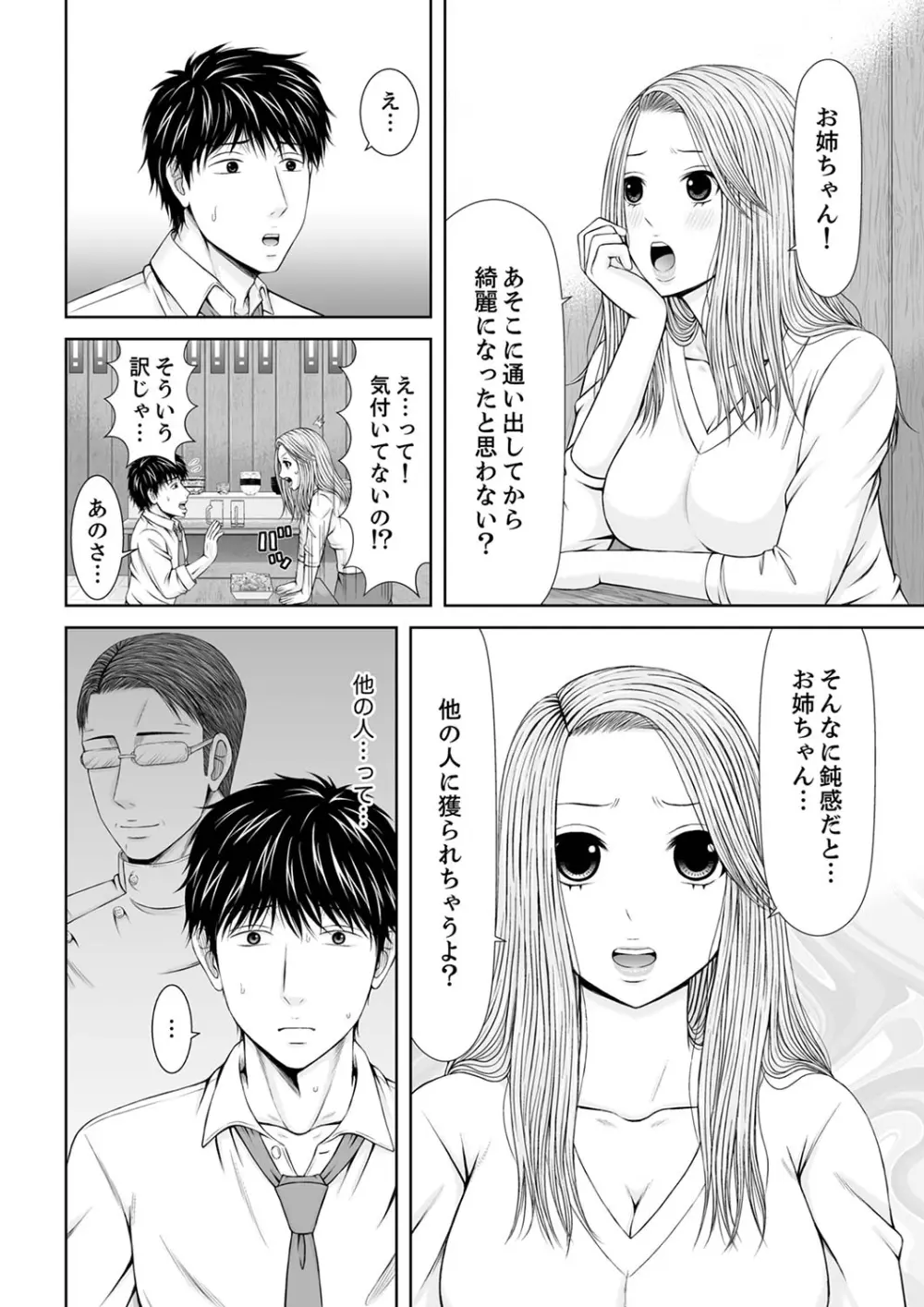 整体師にジらされ続けた妻～夫には言えない濡れイキマッサージ【デラックス版】 Page.226