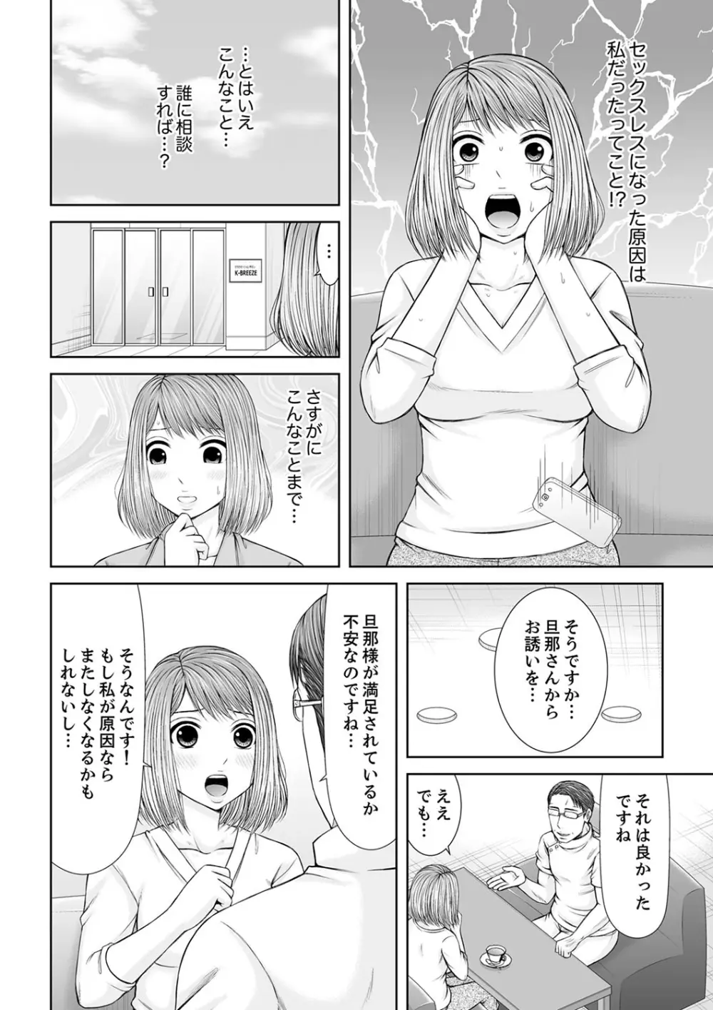 整体師にジらされ続けた妻～夫には言えない濡れイキマッサージ【デラックス版】 Page.228