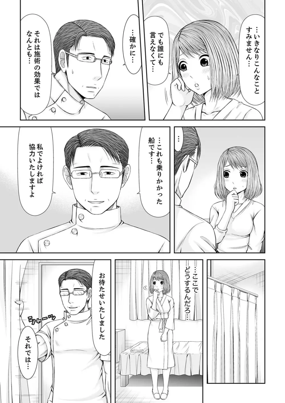 整体師にジらされ続けた妻～夫には言えない濡れイキマッサージ【デラックス版】 Page.229