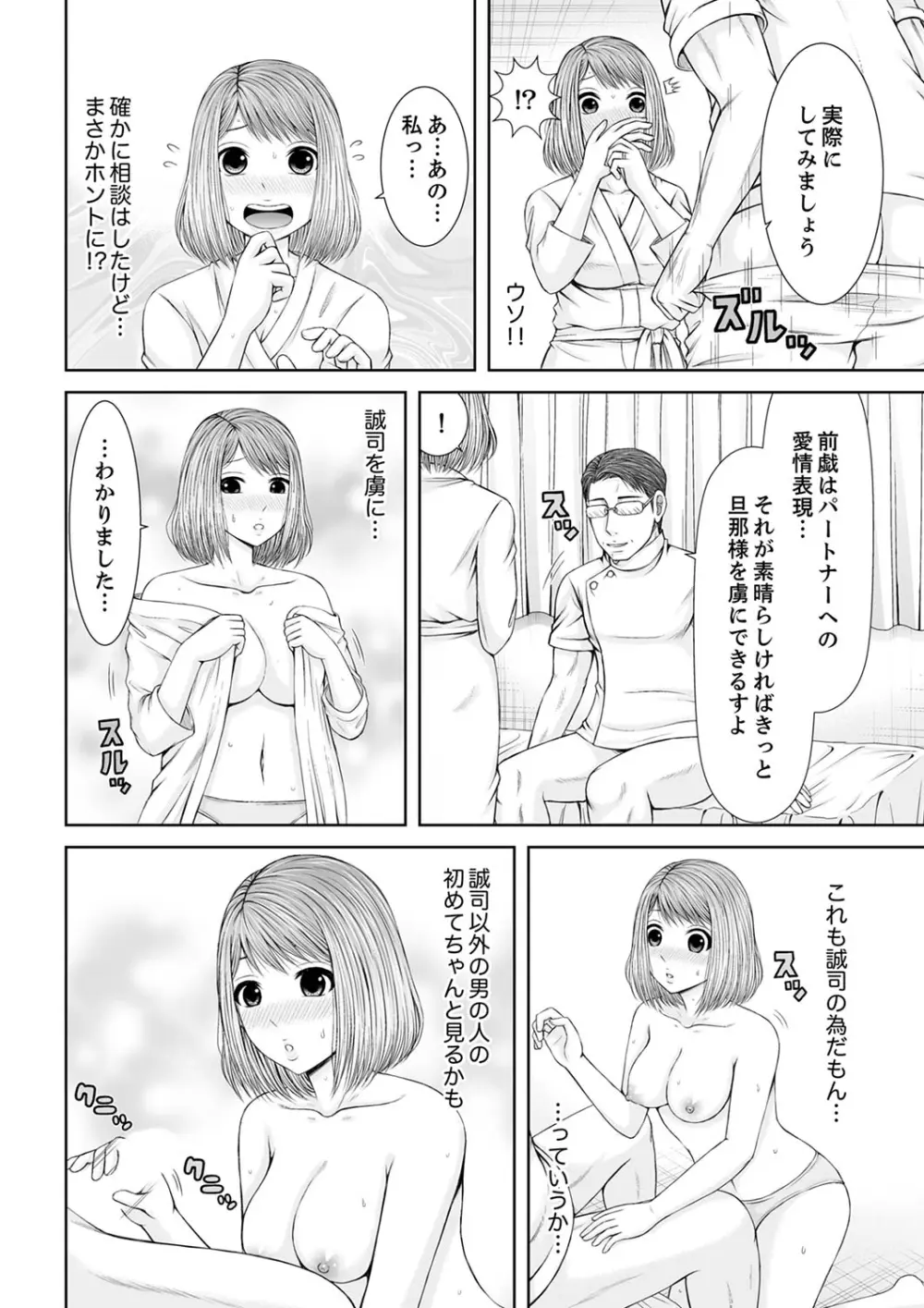 整体師にジらされ続けた妻～夫には言えない濡れイキマッサージ【デラックス版】 Page.230