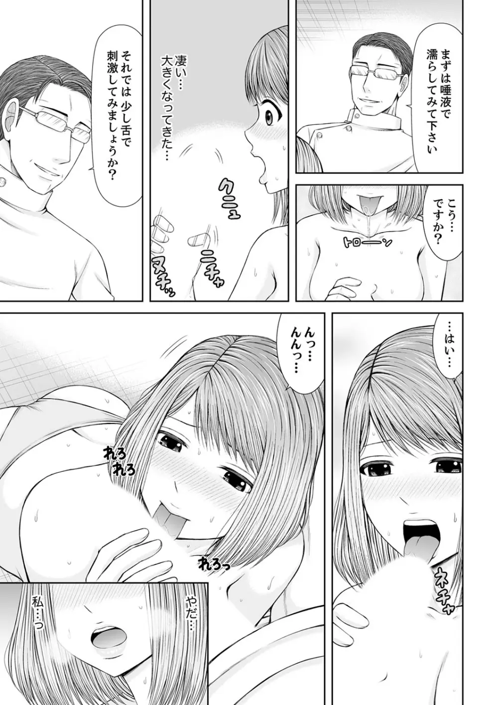 整体師にジらされ続けた妻～夫には言えない濡れイキマッサージ【デラックス版】 Page.231