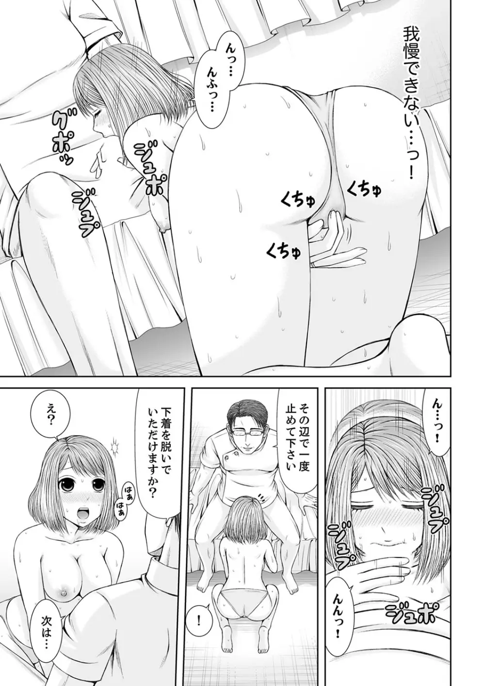 整体師にジらされ続けた妻～夫には言えない濡れイキマッサージ【デラックス版】 Page.233