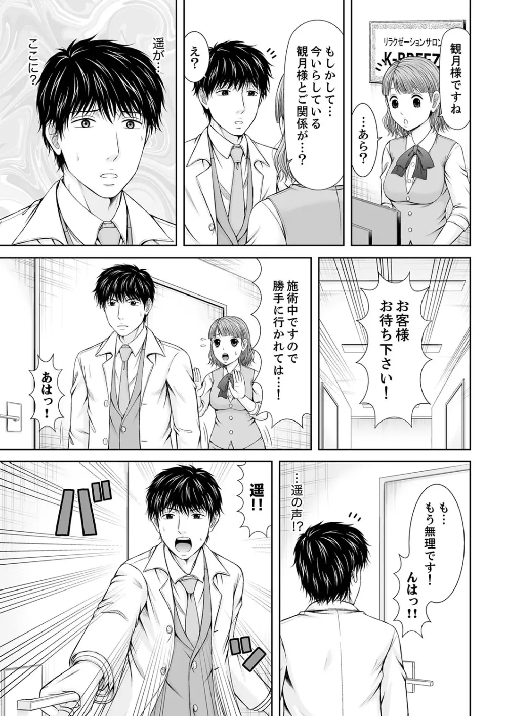 整体師にジらされ続けた妻～夫には言えない濡れイキマッサージ【デラックス版】 Page.245