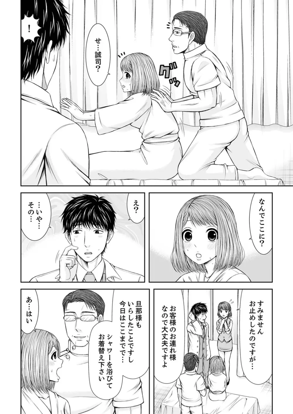 整体師にジらされ続けた妻～夫には言えない濡れイキマッサージ【デラックス版】 Page.246