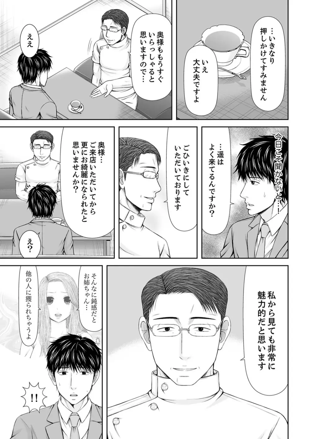 整体師にジらされ続けた妻～夫には言えない濡れイキマッサージ【デラックス版】 Page.247