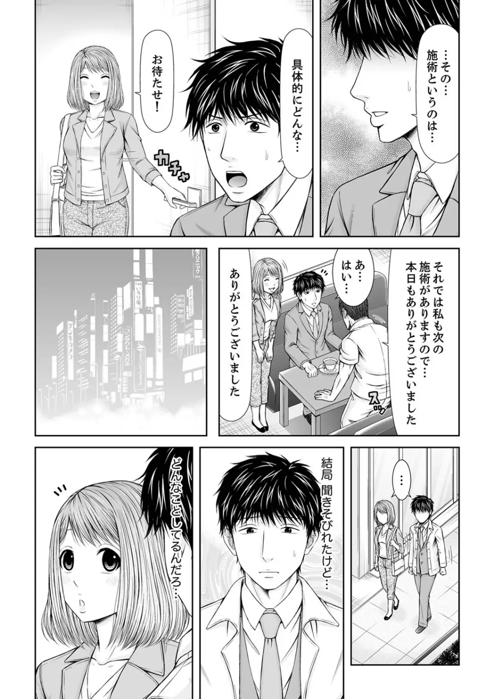 整体師にジらされ続けた妻～夫には言えない濡れイキマッサージ【デラックス版】 Page.248