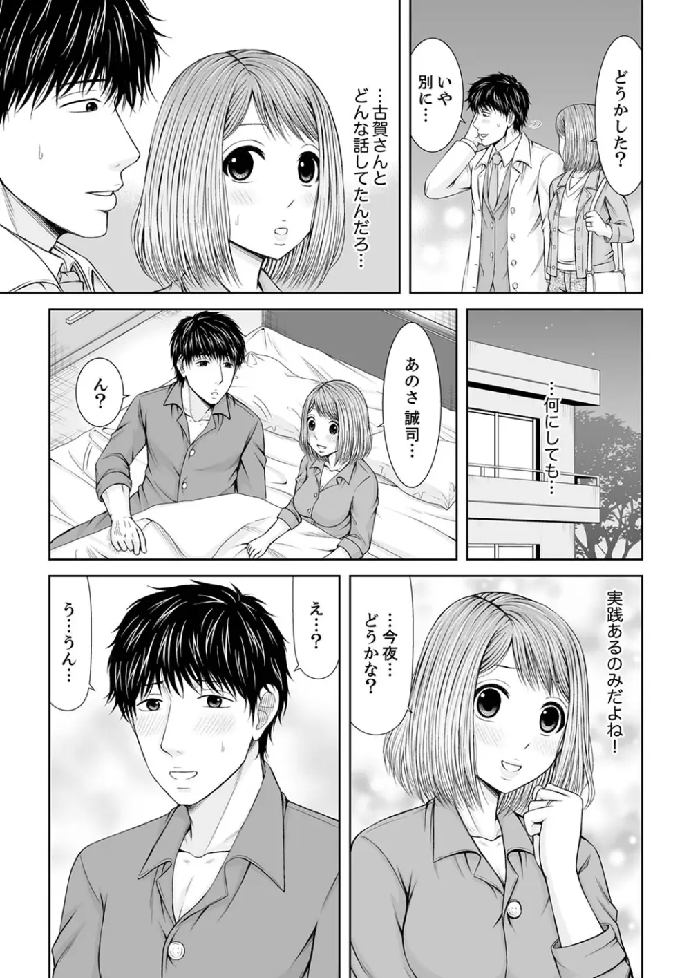 整体師にジらされ続けた妻～夫には言えない濡れイキマッサージ【デラックス版】 Page.249