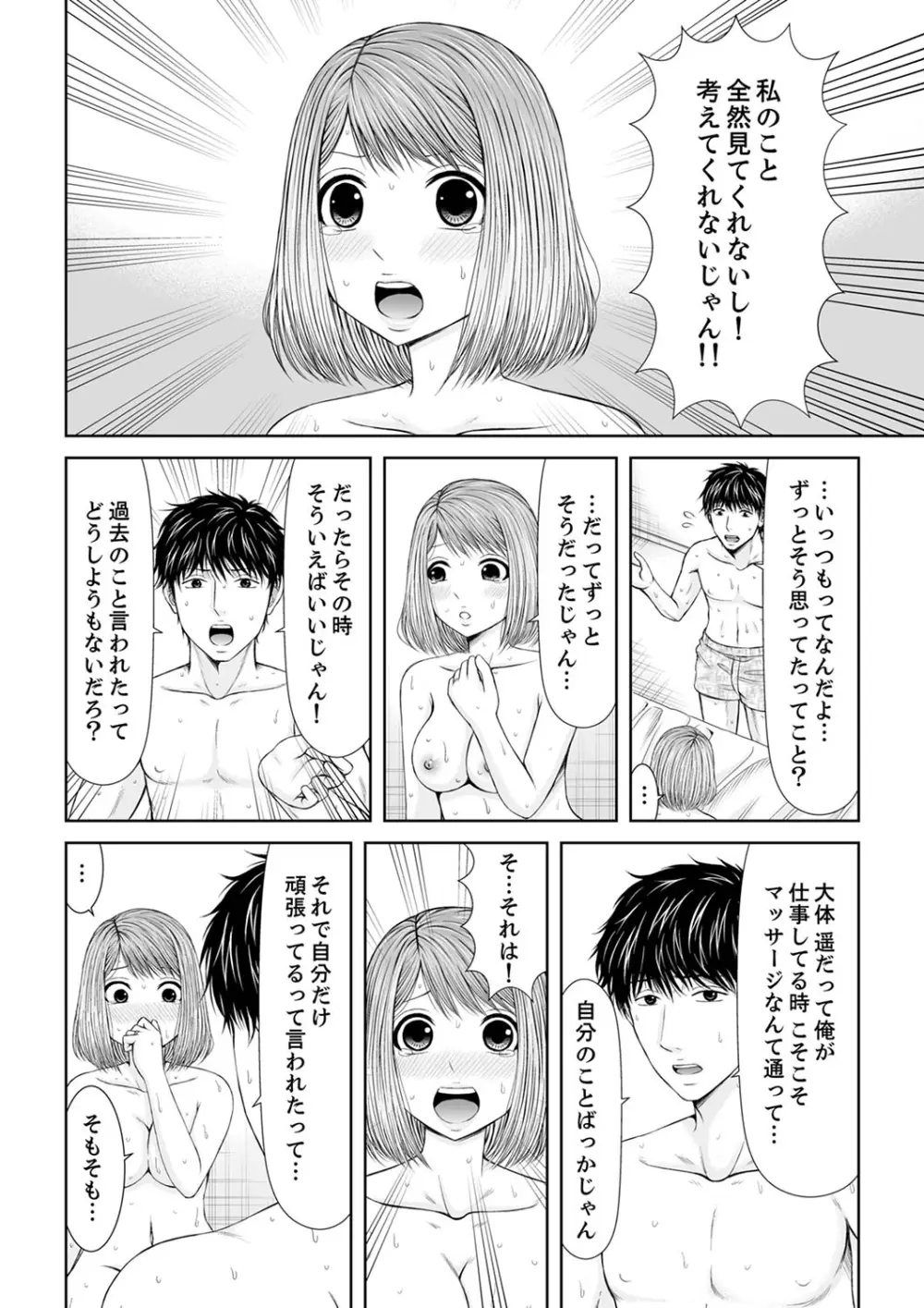 整体師にジらされ続けた妻～夫には言えない濡れイキマッサージ【デラックス版】 Page.256