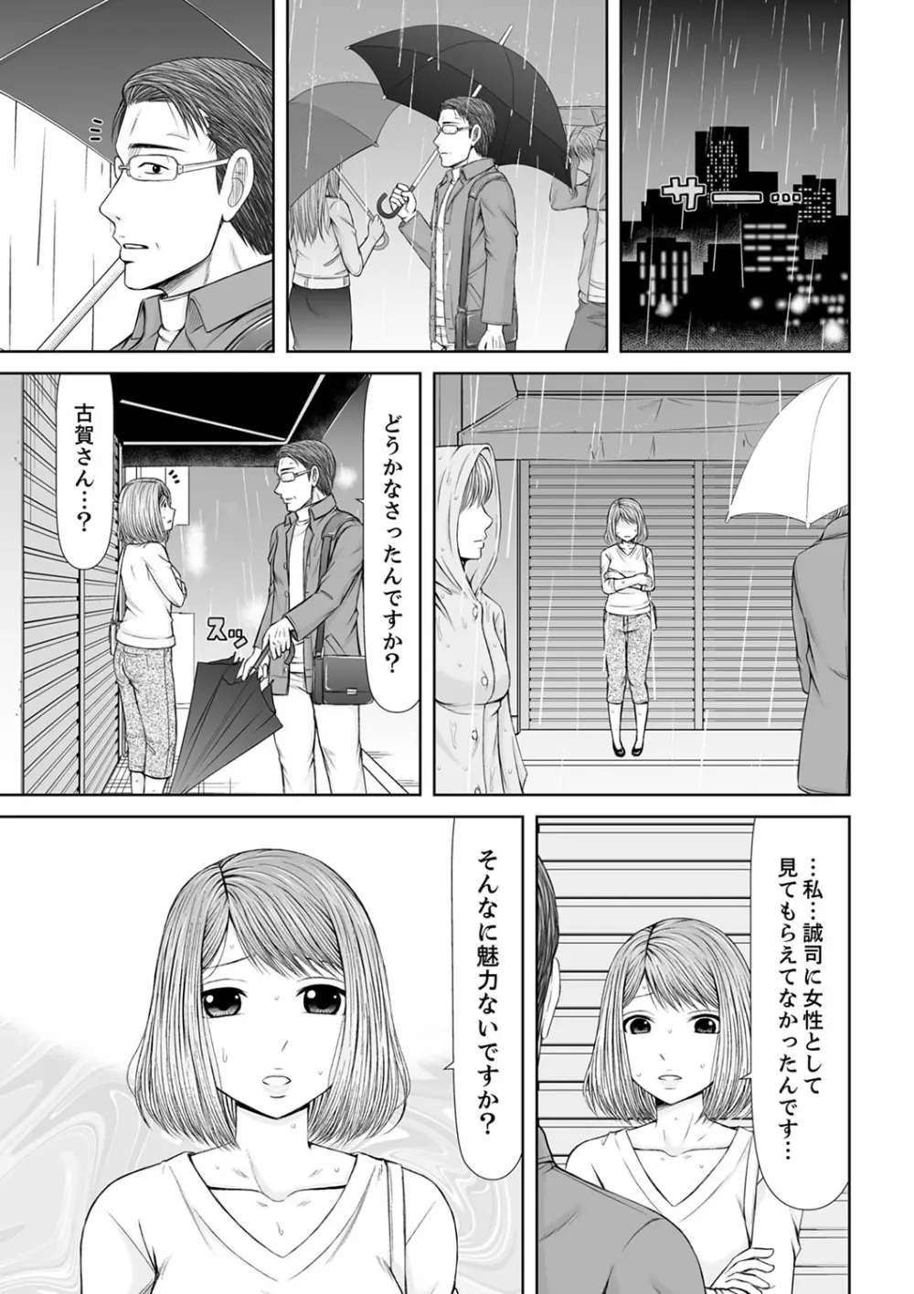 整体師にジらされ続けた妻～夫には言えない濡れイキマッサージ【デラックス版】 Page.259