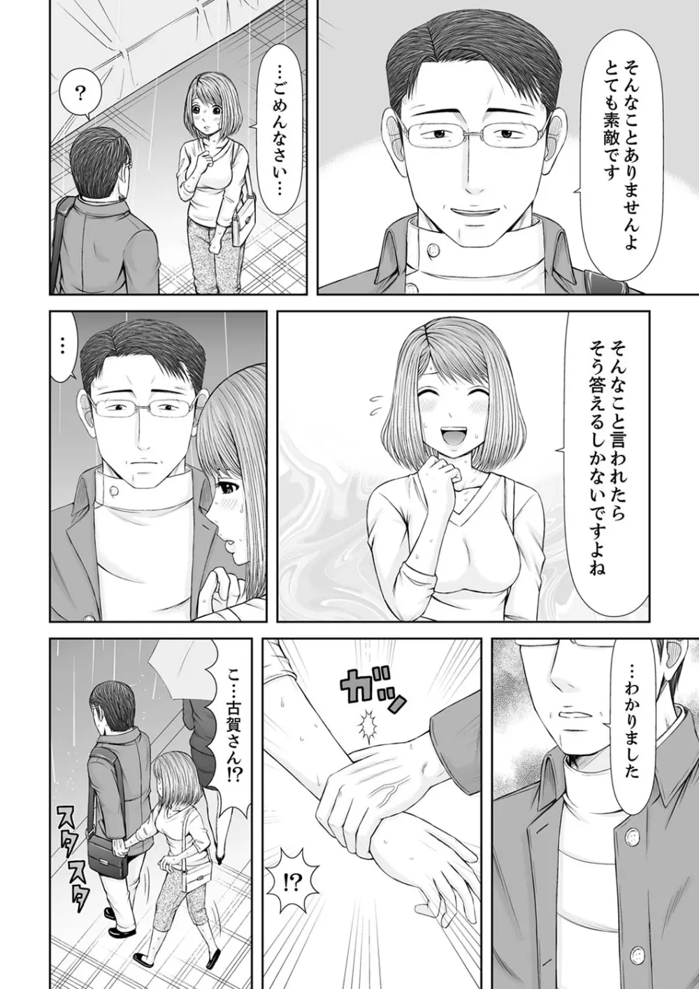 整体師にジらされ続けた妻～夫には言えない濡れイキマッサージ【デラックス版】 Page.260