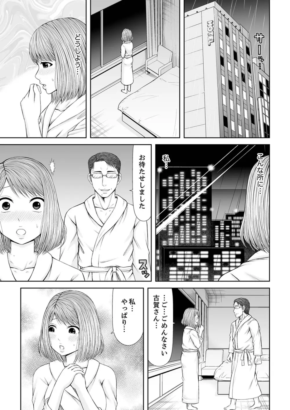 整体師にジらされ続けた妻～夫には言えない濡れイキマッサージ【デラックス版】 Page.261