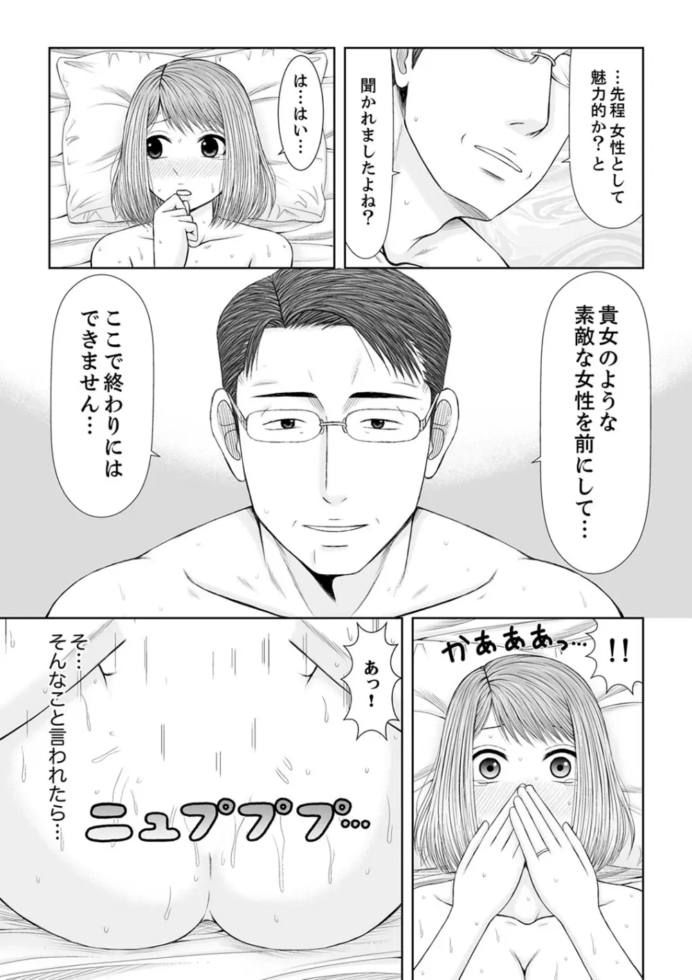 整体師にジらされ続けた妻～夫には言えない濡れイキマッサージ【デラックス版】 Page.273