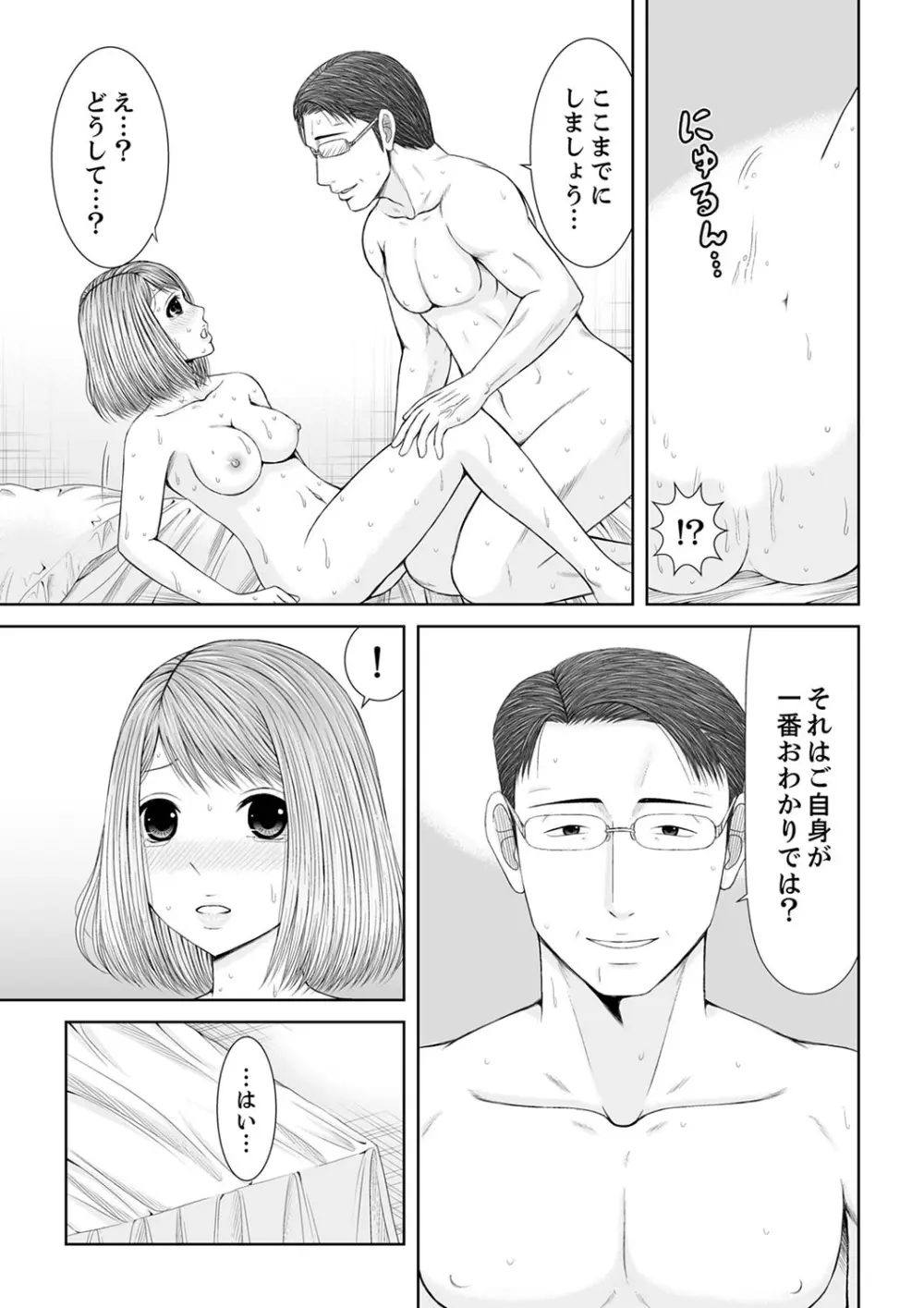 整体師にジらされ続けた妻～夫には言えない濡れイキマッサージ【デラックス版】 Page.277