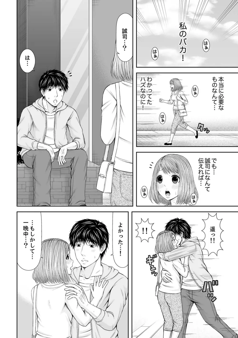 整体師にジらされ続けた妻～夫には言えない濡れイキマッサージ【デラックス版】 Page.278