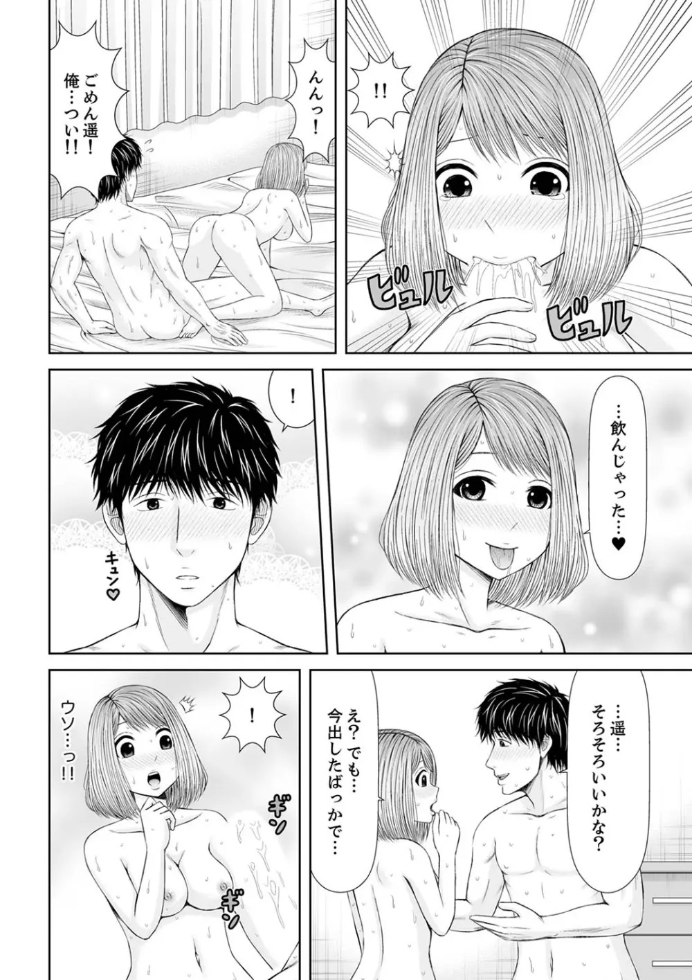 整体師にジらされ続けた妻～夫には言えない濡れイキマッサージ【デラックス版】 Page.284