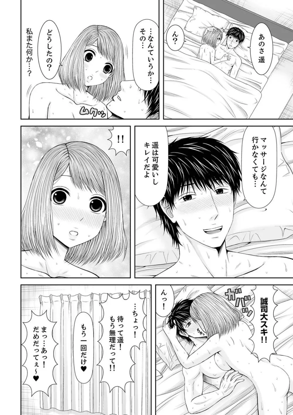 整体師にジらされ続けた妻～夫には言えない濡れイキマッサージ【デラックス版】 Page.288