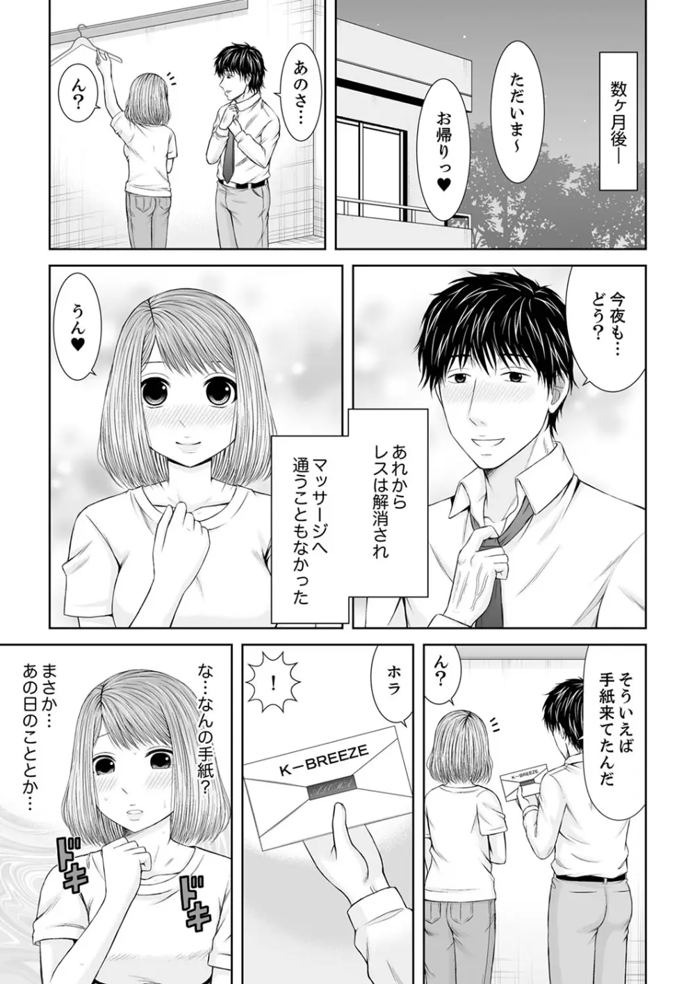 整体師にジらされ続けた妻～夫には言えない濡れイキマッサージ【デラックス版】 Page.289