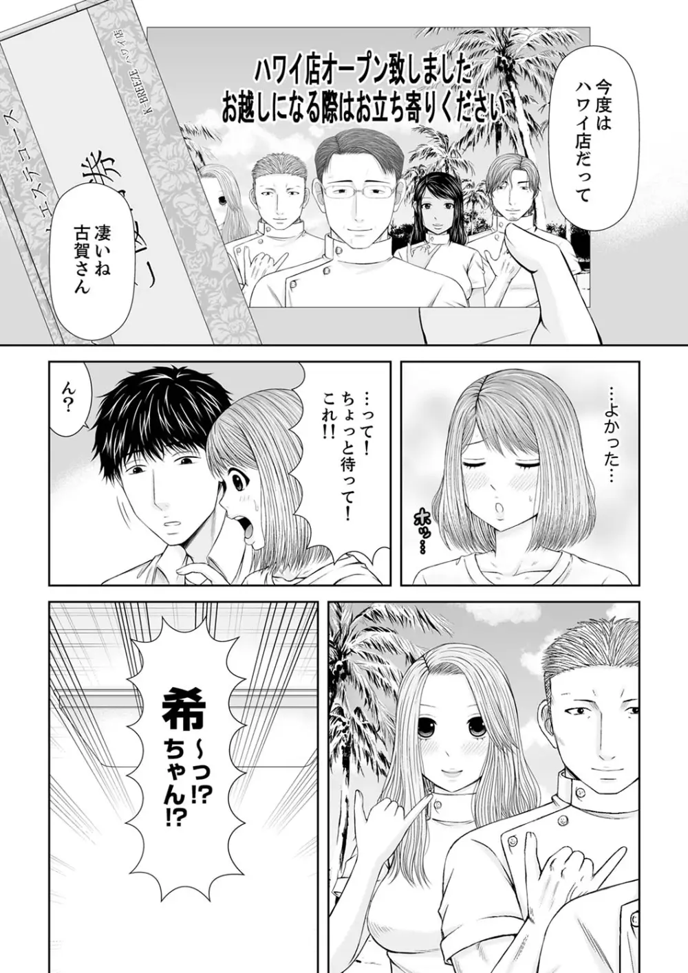 整体師にジらされ続けた妻～夫には言えない濡れイキマッサージ【デラックス版】 Page.290