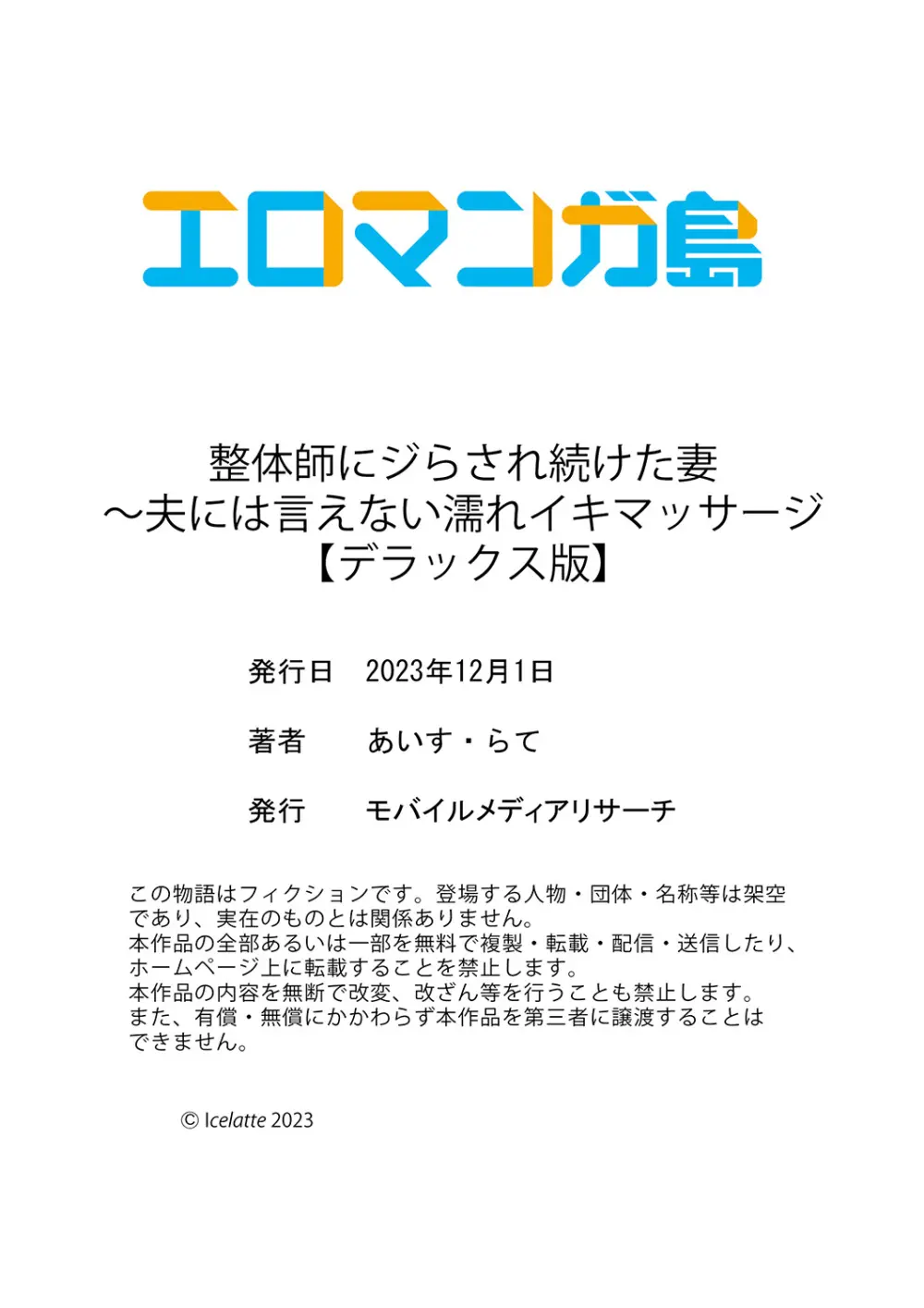 整体師にジらされ続けた妻～夫には言えない濡れイキマッサージ【デラックス版】 Page.292