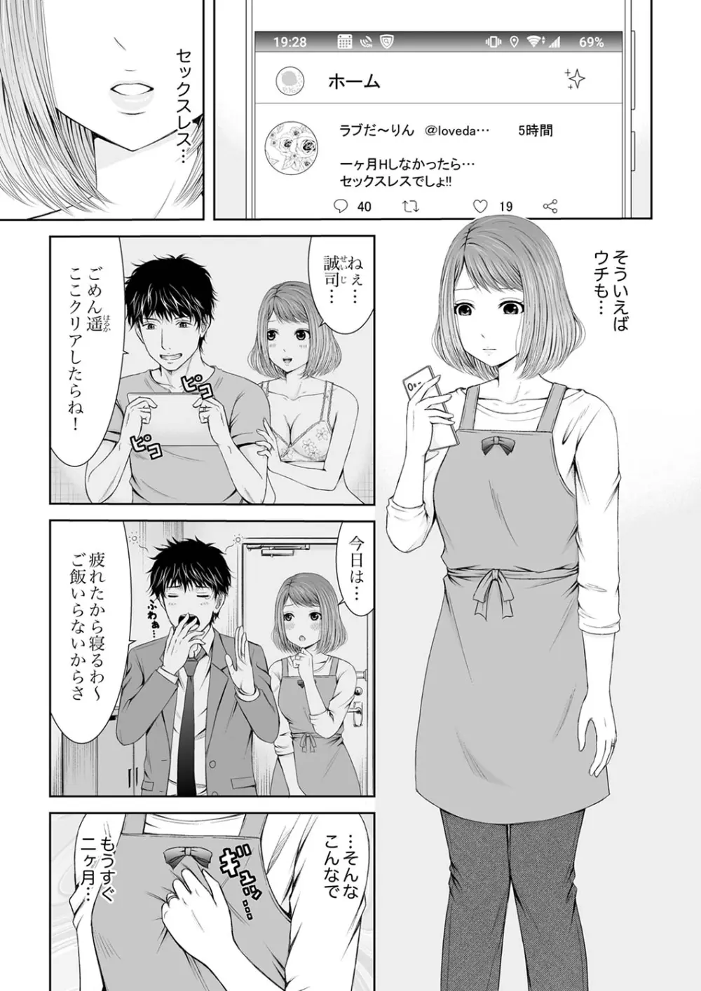 整体師にジらされ続けた妻～夫には言えない濡れイキマッサージ【デラックス版】 Page.3