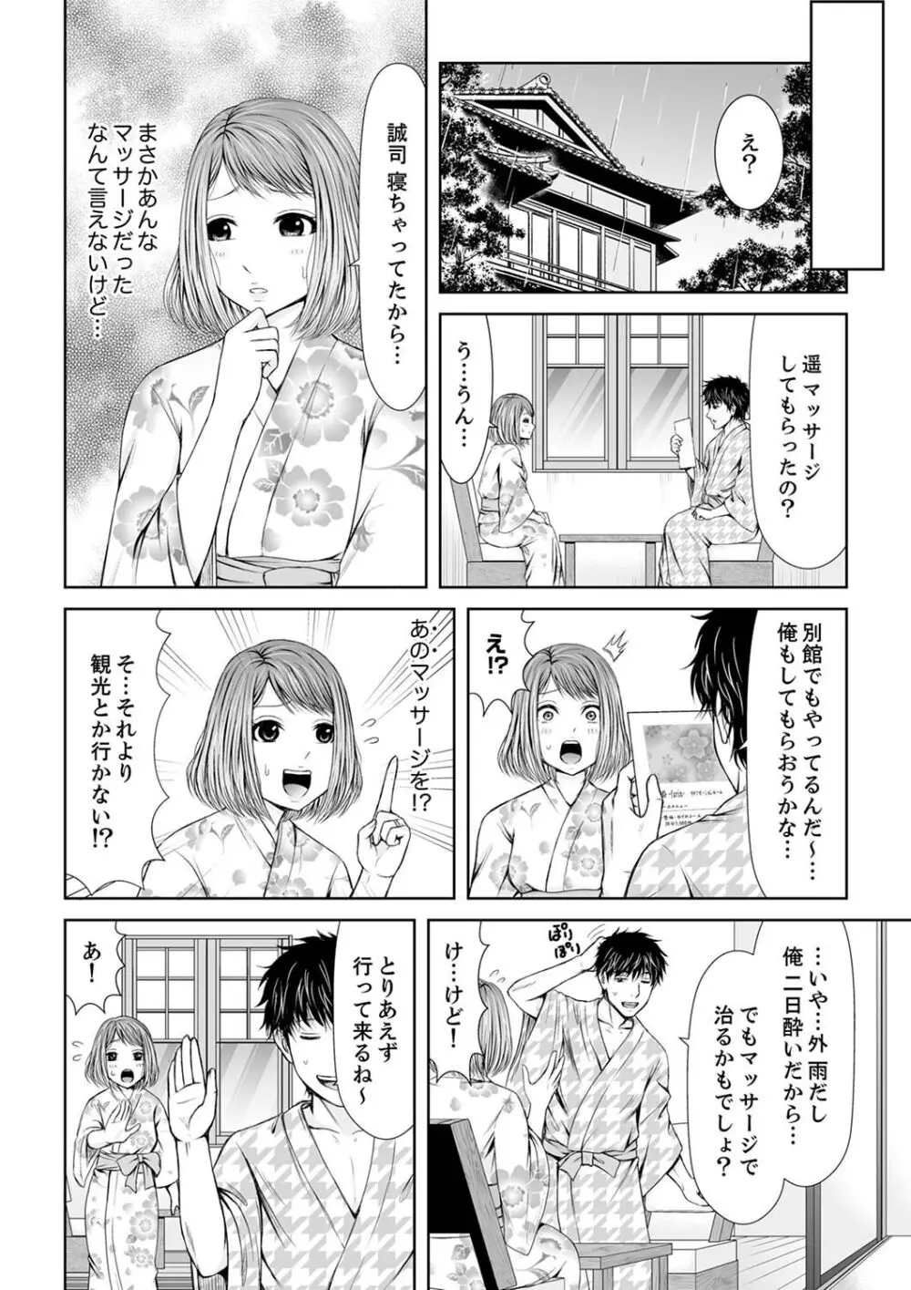 整体師にジらされ続けた妻～夫には言えない濡れイキマッサージ【デラックス版】 Page.30