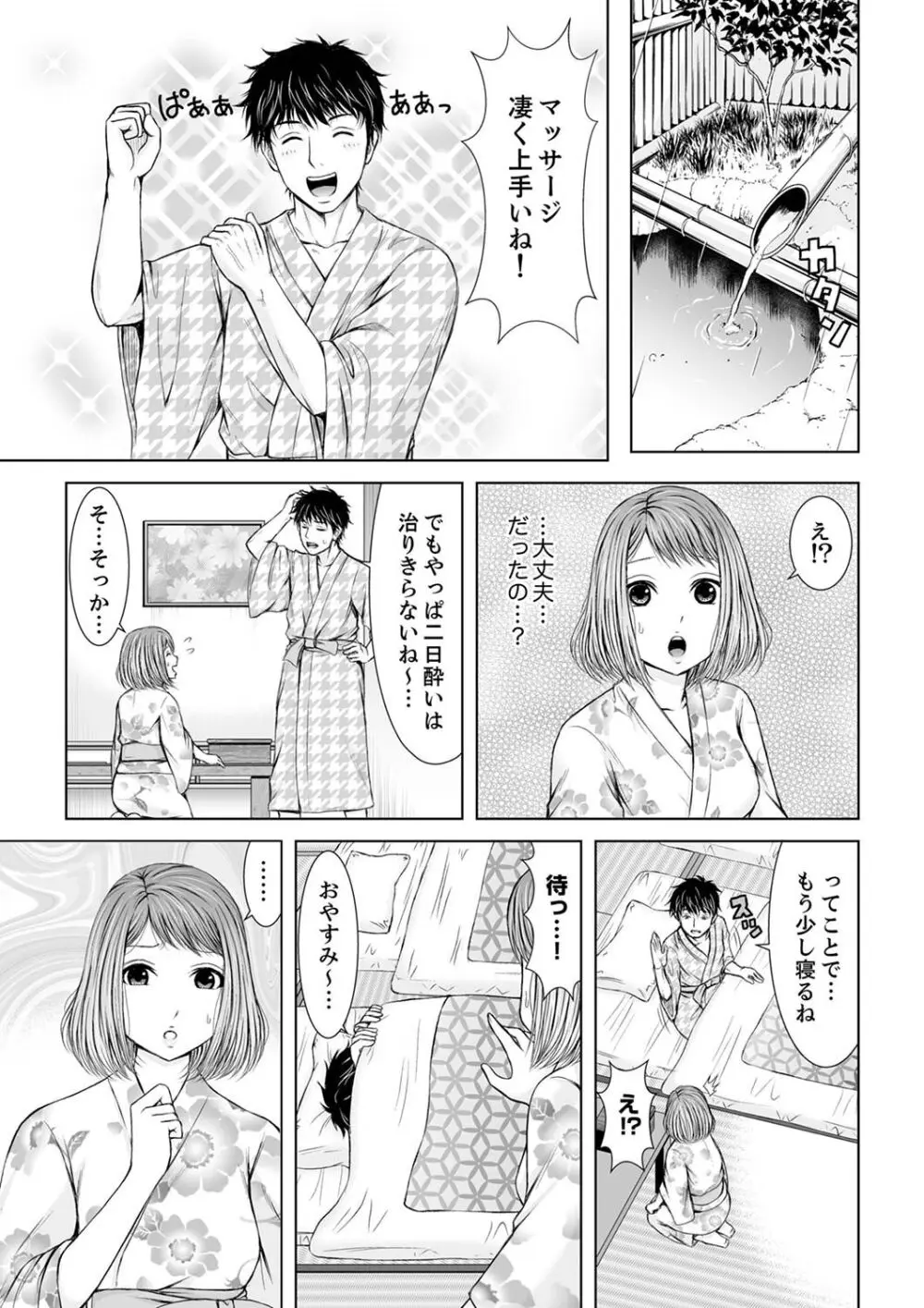 整体師にジらされ続けた妻～夫には言えない濡れイキマッサージ【デラックス版】 Page.31