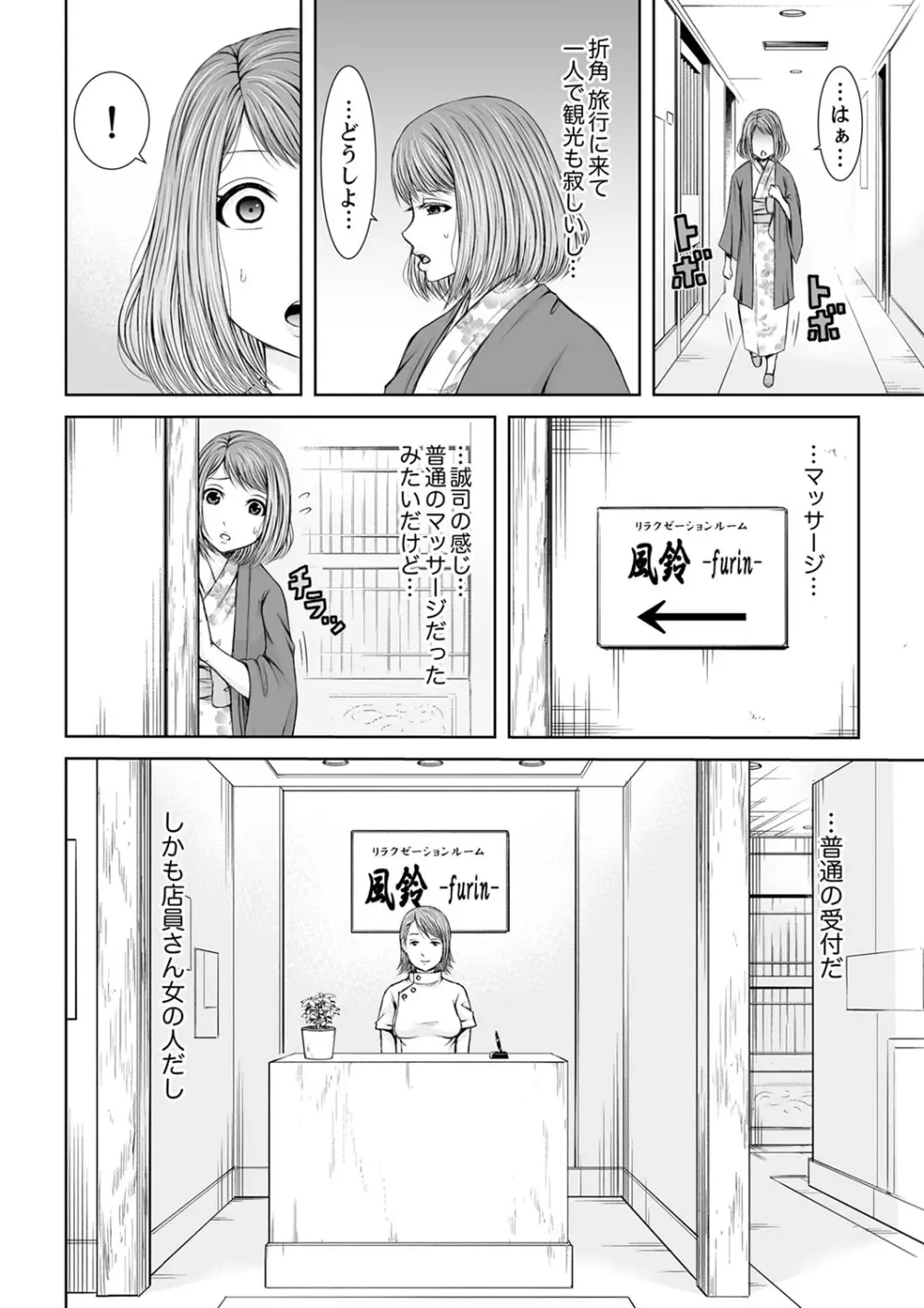 整体師にジらされ続けた妻～夫には言えない濡れイキマッサージ【デラックス版】 Page.32