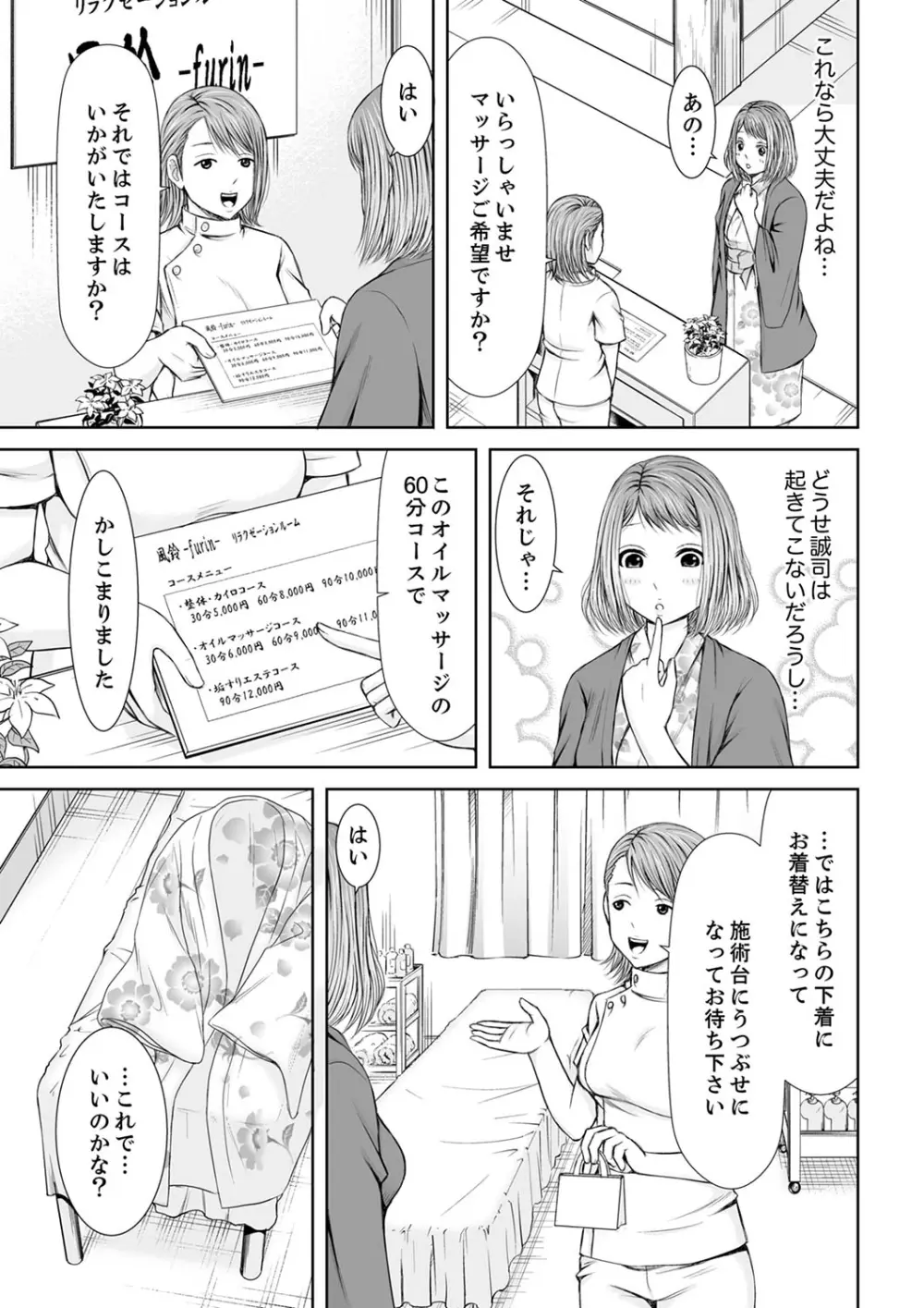 整体師にジらされ続けた妻～夫には言えない濡れイキマッサージ【デラックス版】 Page.33