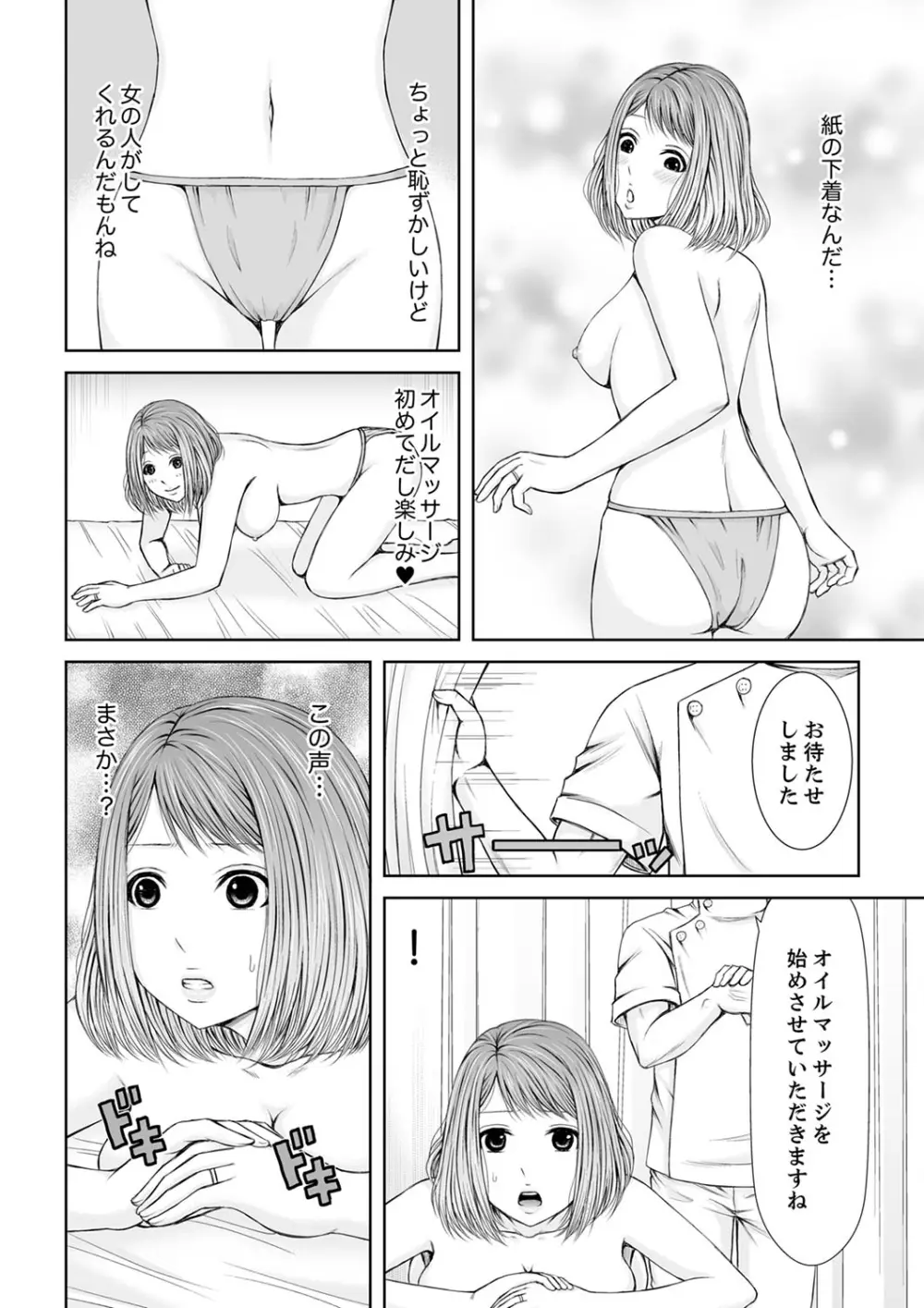 整体師にジらされ続けた妻～夫には言えない濡れイキマッサージ【デラックス版】 Page.34