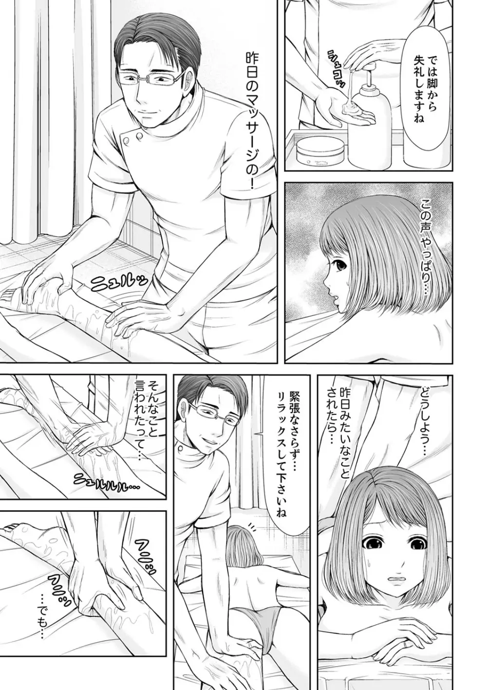 整体師にジらされ続けた妻～夫には言えない濡れイキマッサージ【デラックス版】 Page.35