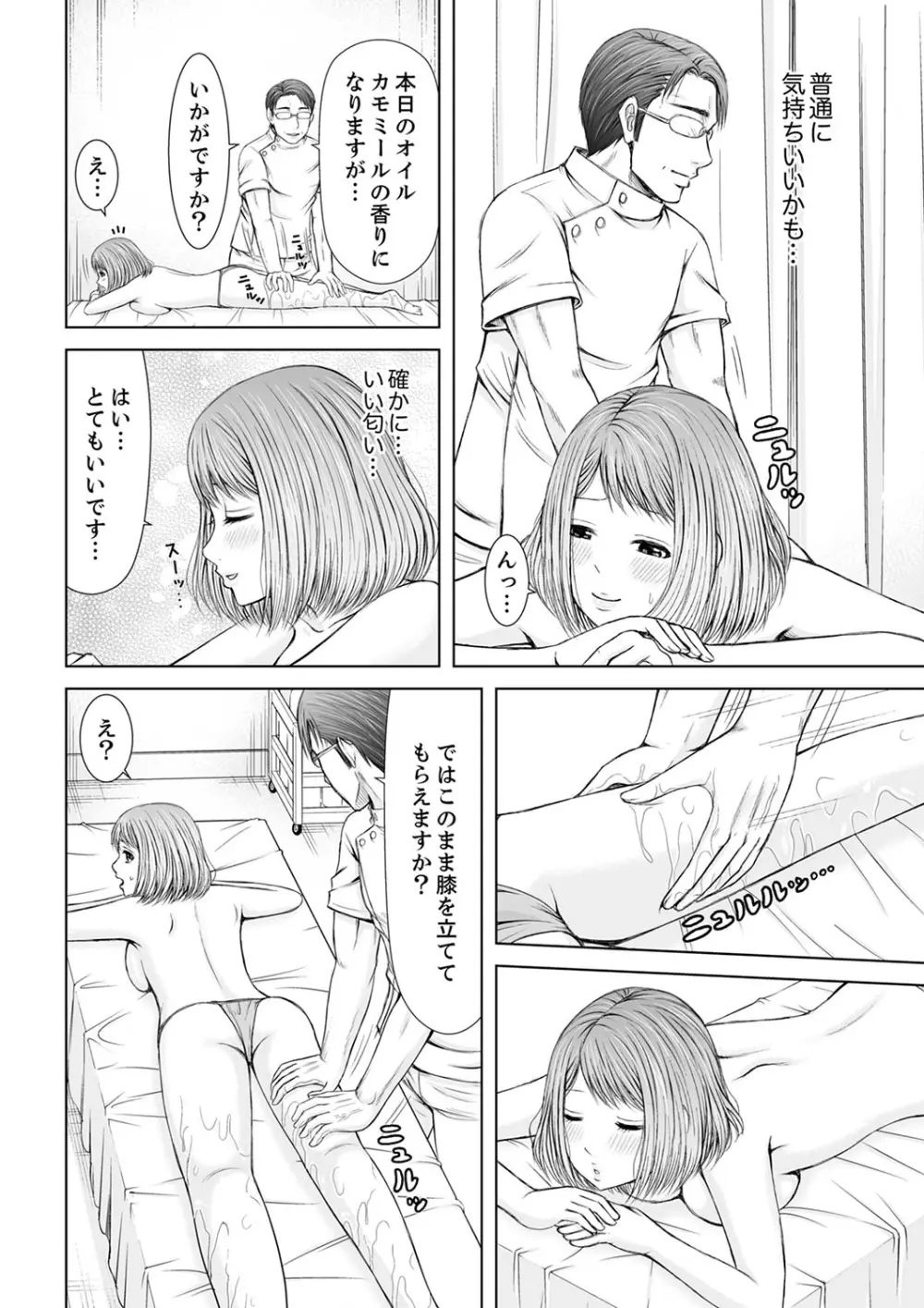 整体師にジらされ続けた妻～夫には言えない濡れイキマッサージ【デラックス版】 Page.36