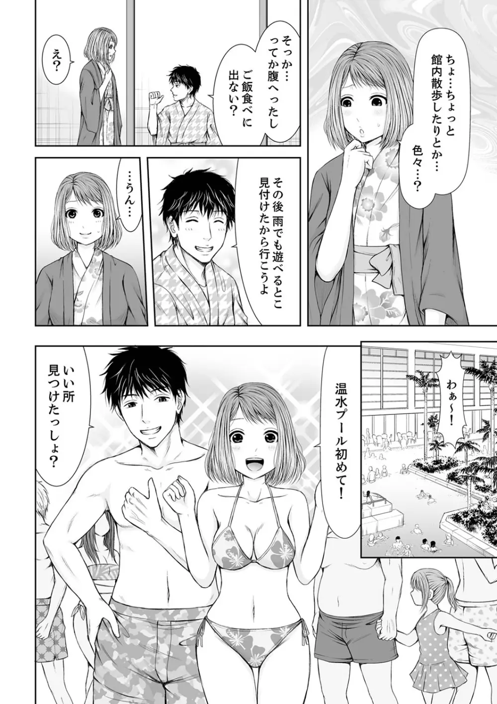 整体師にジらされ続けた妻～夫には言えない濡れイキマッサージ【デラックス版】 Page.54