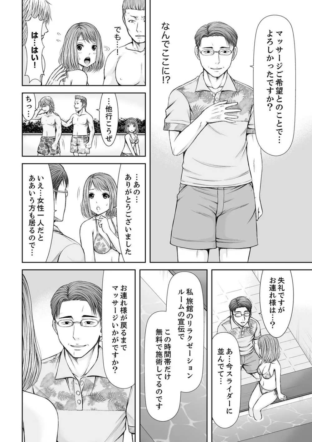 整体師にジらされ続けた妻～夫には言えない濡れイキマッサージ【デラックス版】 Page.58