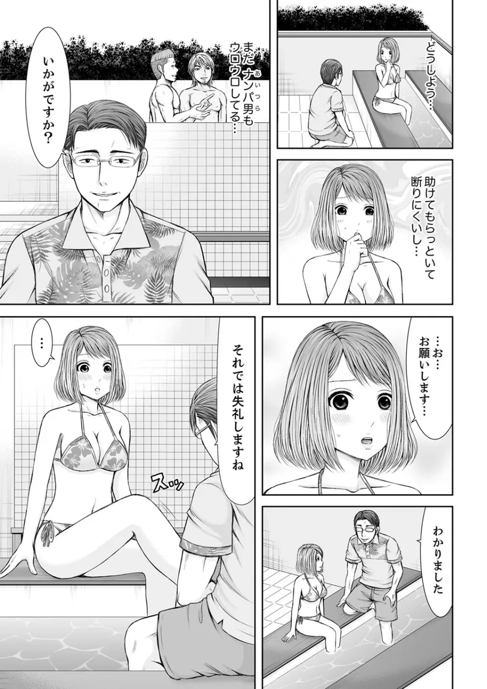 整体師にジらされ続けた妻～夫には言えない濡れイキマッサージ【デラックス版】 Page.59