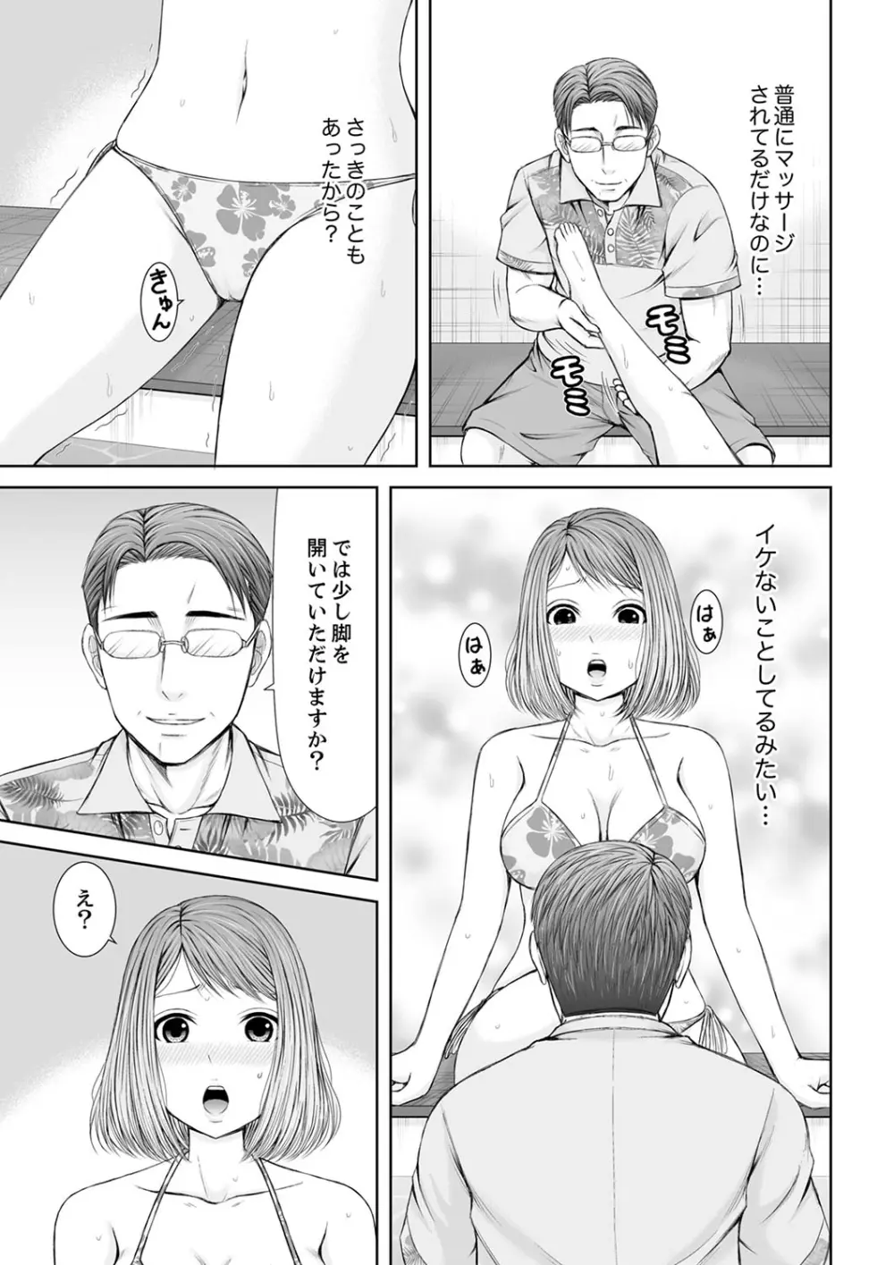 整体師にジらされ続けた妻～夫には言えない濡れイキマッサージ【デラックス版】 Page.61