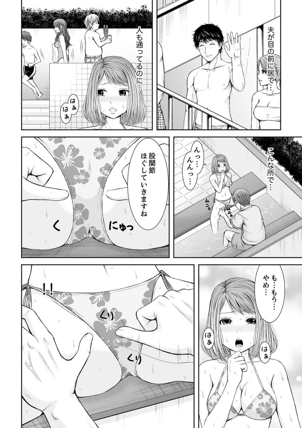 整体師にジらされ続けた妻～夫には言えない濡れイキマッサージ【デラックス版】 Page.64