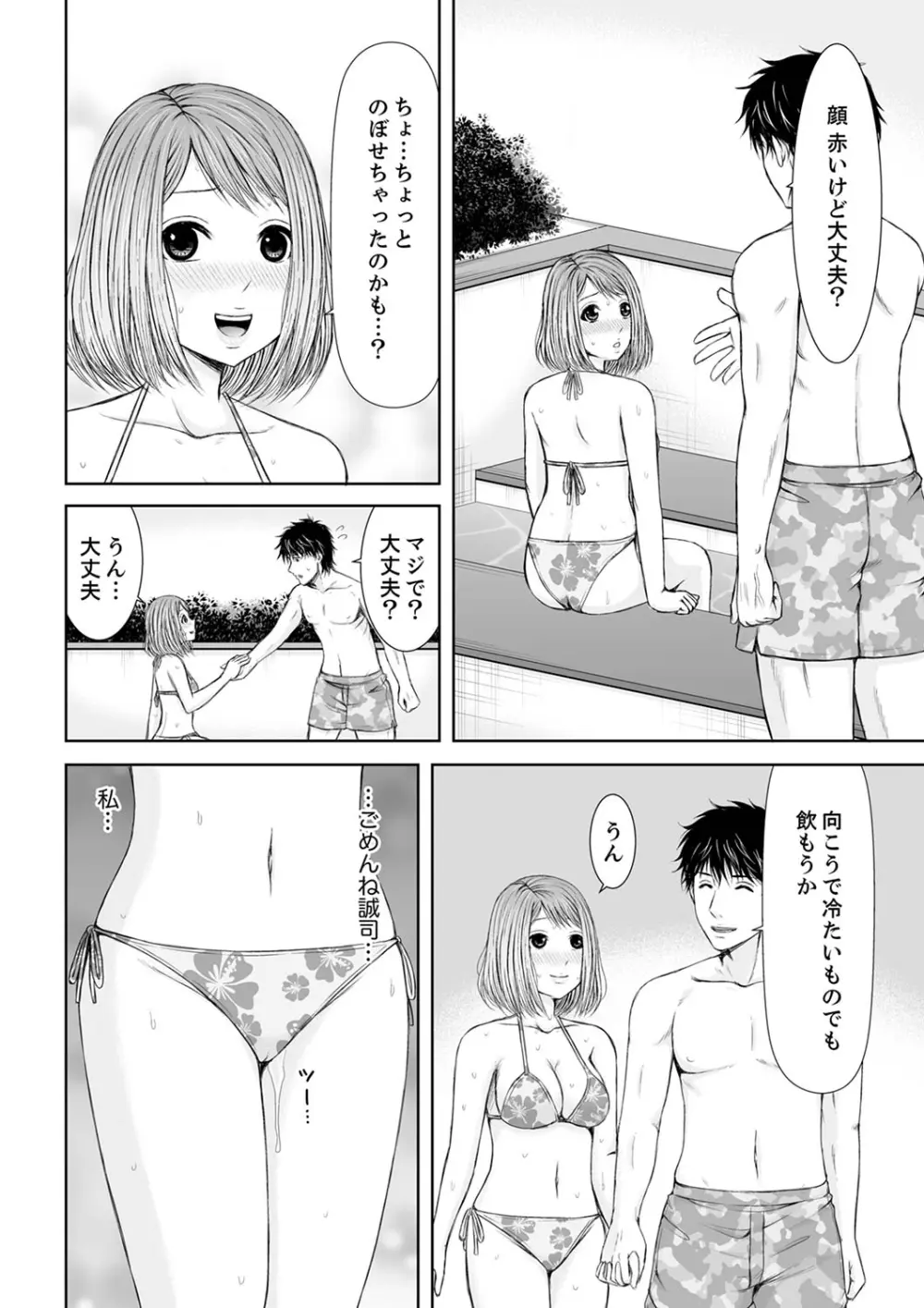 整体師にジらされ続けた妻～夫には言えない濡れイキマッサージ【デラックス版】 Page.66