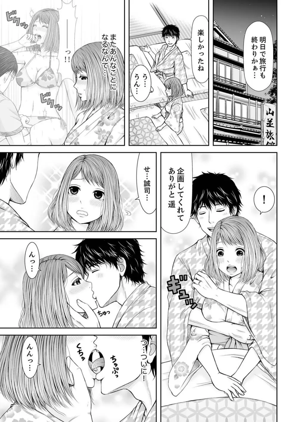 整体師にジらされ続けた妻～夫には言えない濡れイキマッサージ【デラックス版】 Page.67