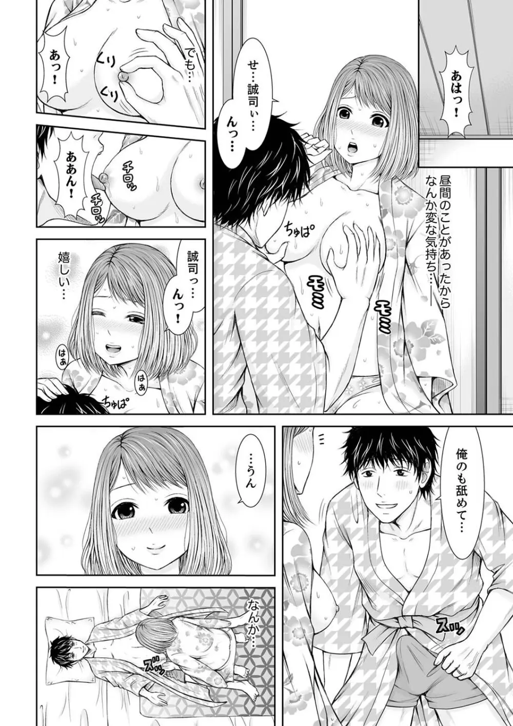 整体師にジらされ続けた妻～夫には言えない濡れイキマッサージ【デラックス版】 Page.68