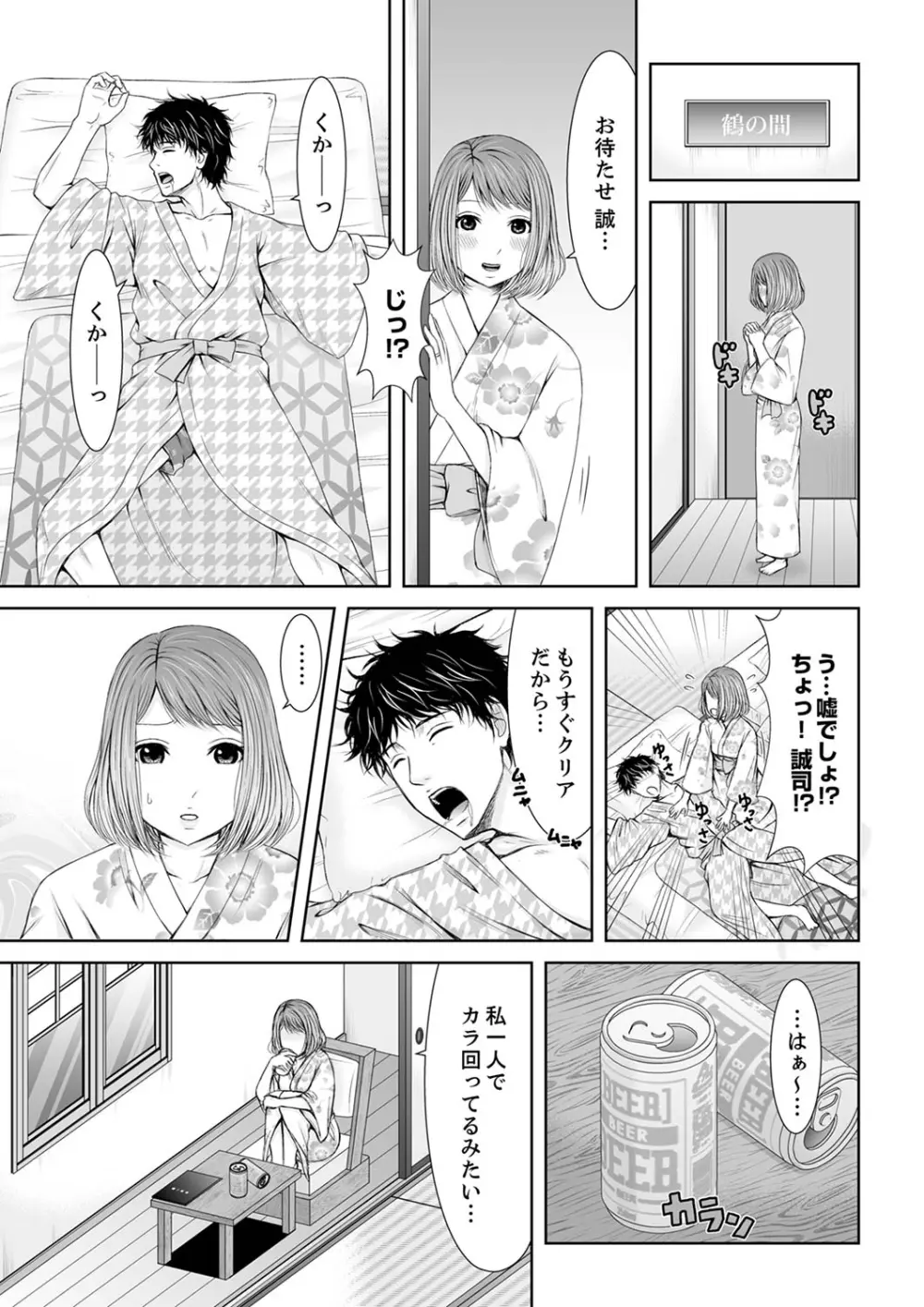 整体師にジらされ続けた妻～夫には言えない濡れイキマッサージ【デラックス版】 Page.7