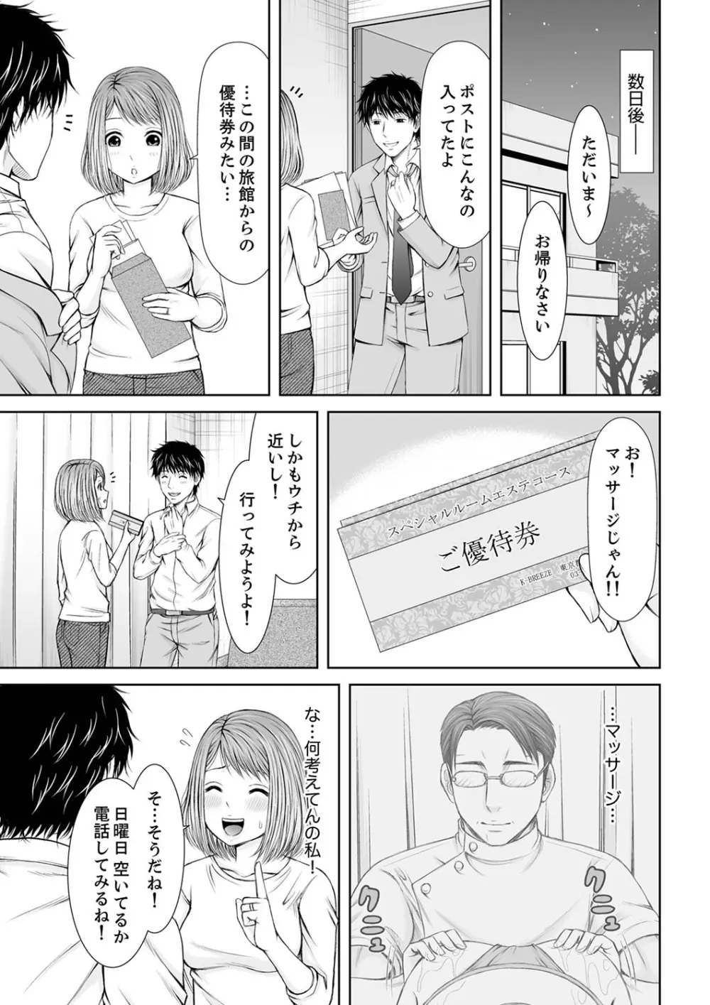 整体師にジらされ続けた妻～夫には言えない濡れイキマッサージ【デラックス版】 Page.73