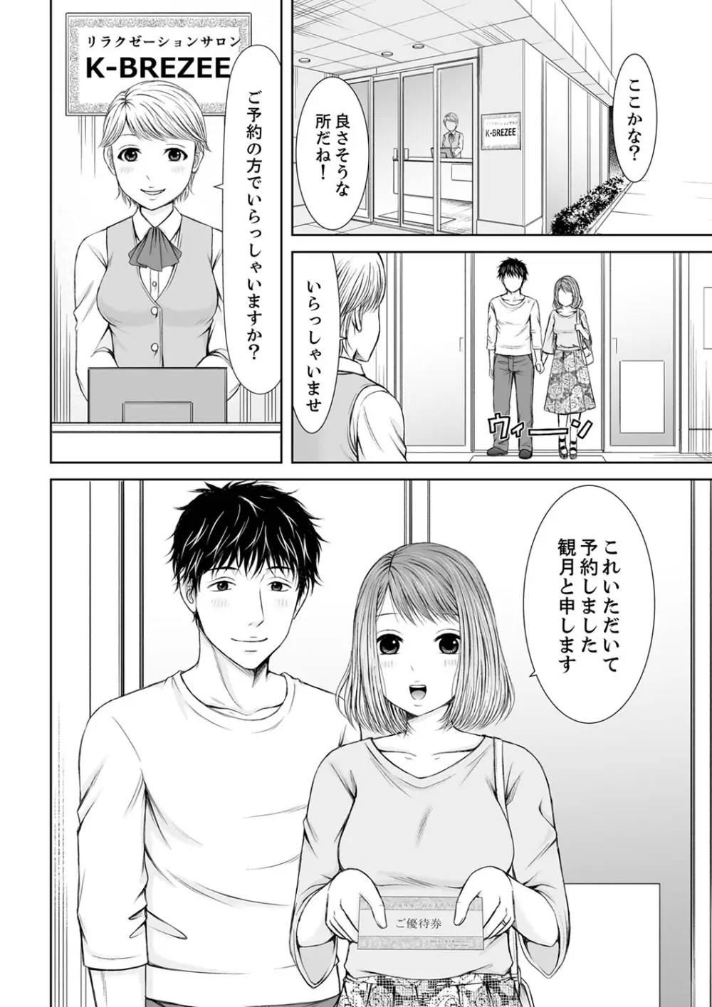 整体師にジらされ続けた妻～夫には言えない濡れイキマッサージ【デラックス版】 Page.74