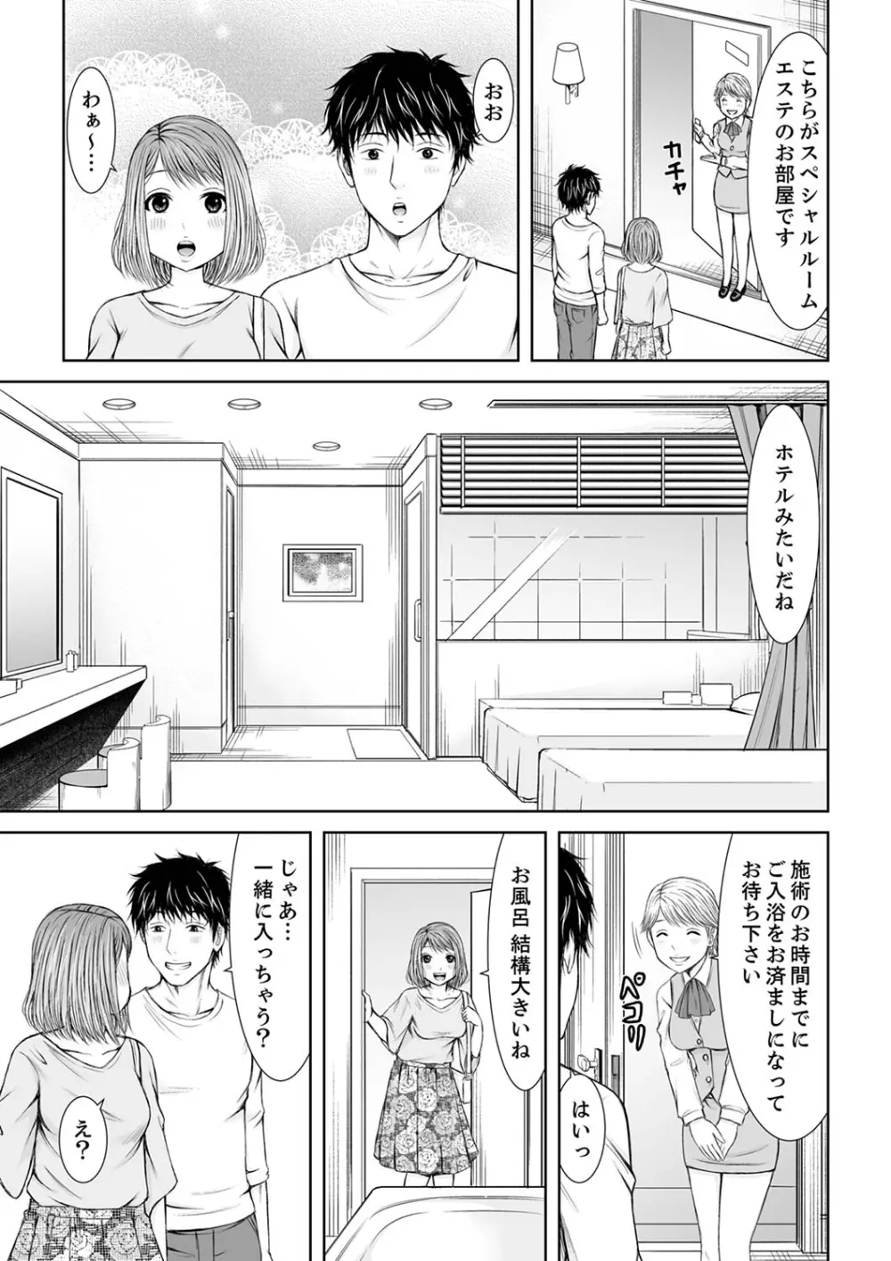 整体師にジらされ続けた妻～夫には言えない濡れイキマッサージ【デラックス版】 Page.75