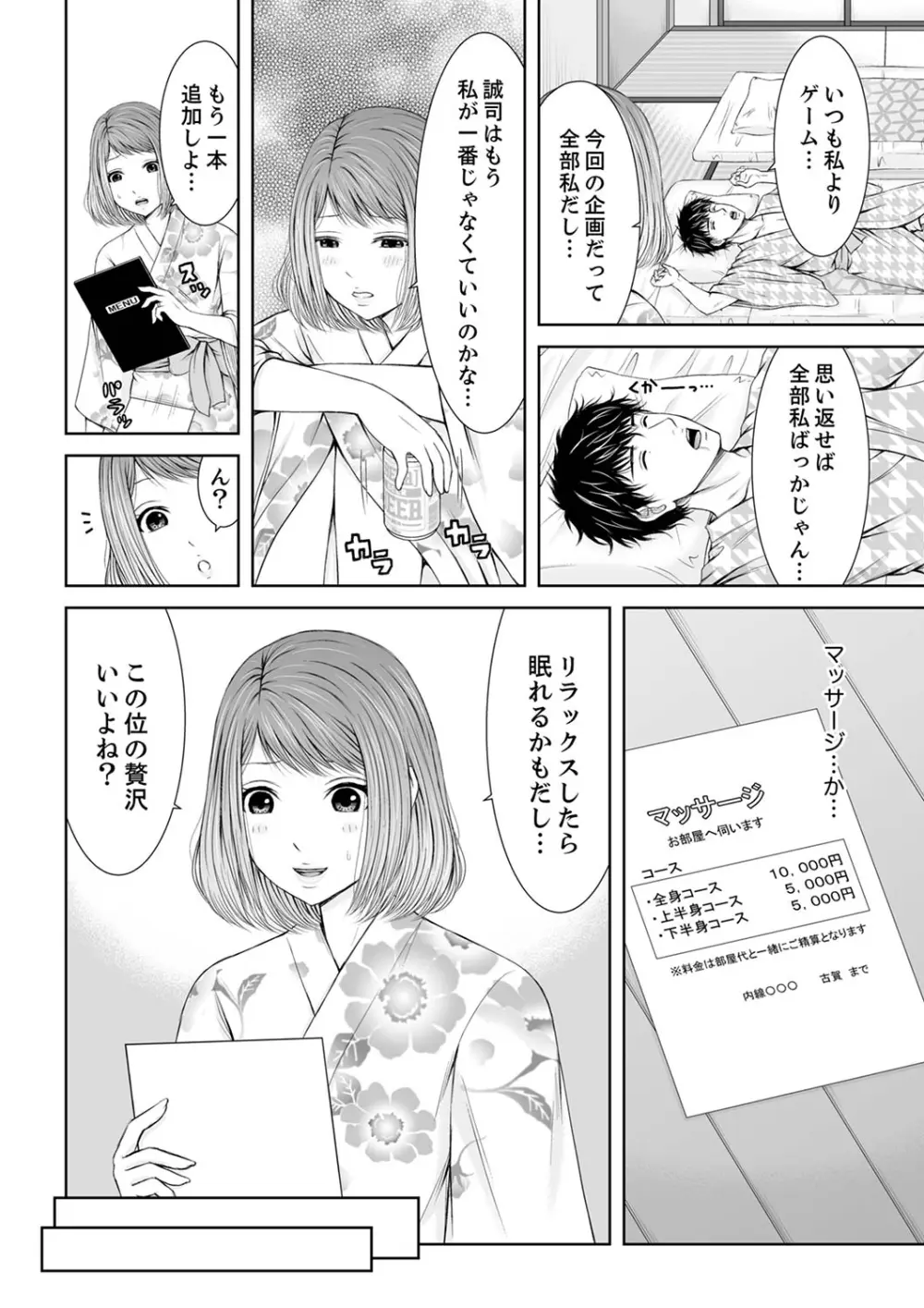 整体師にジらされ続けた妻～夫には言えない濡れイキマッサージ【デラックス版】 Page.8